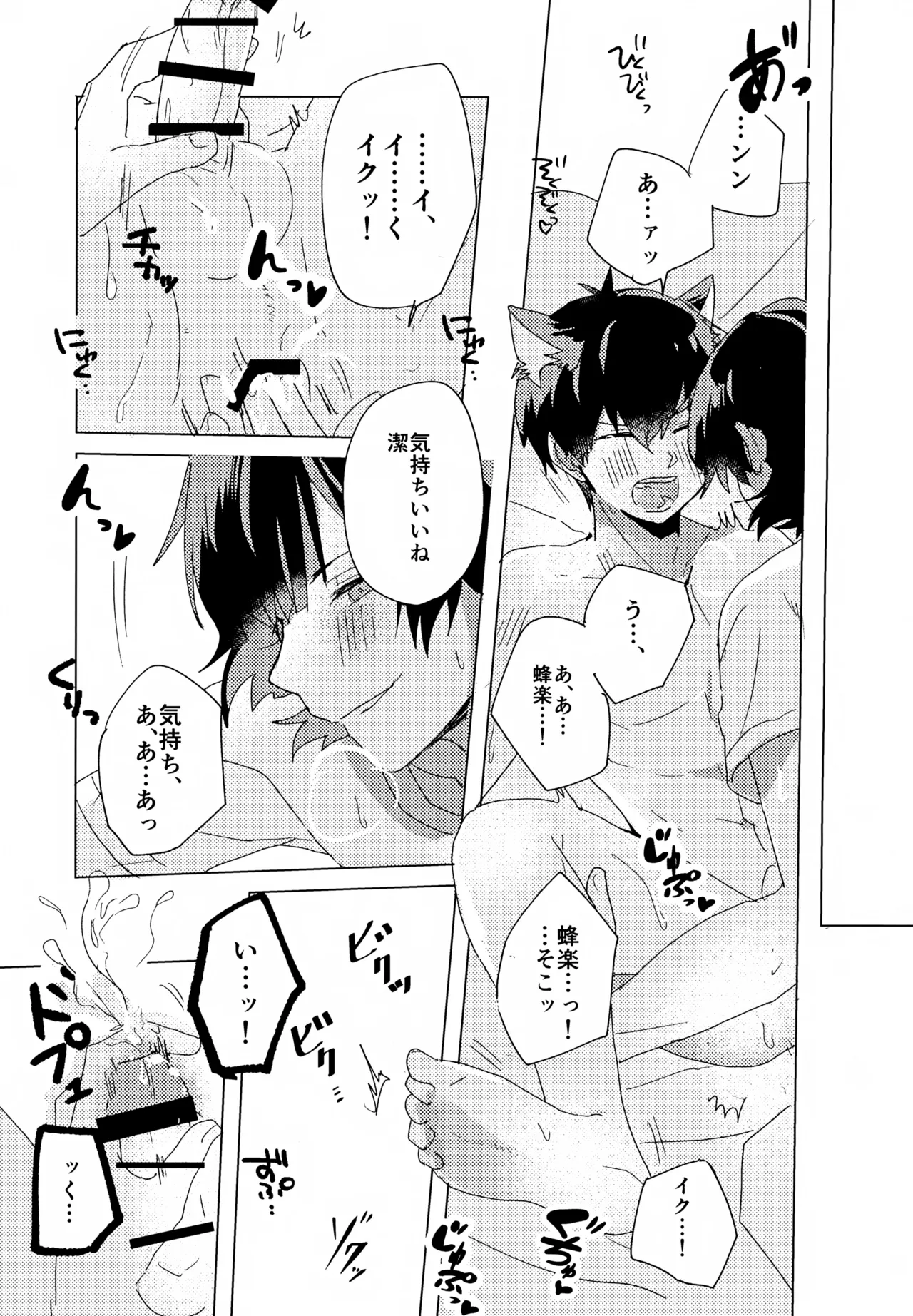 ×××見るまで出たくない部屋 - page20