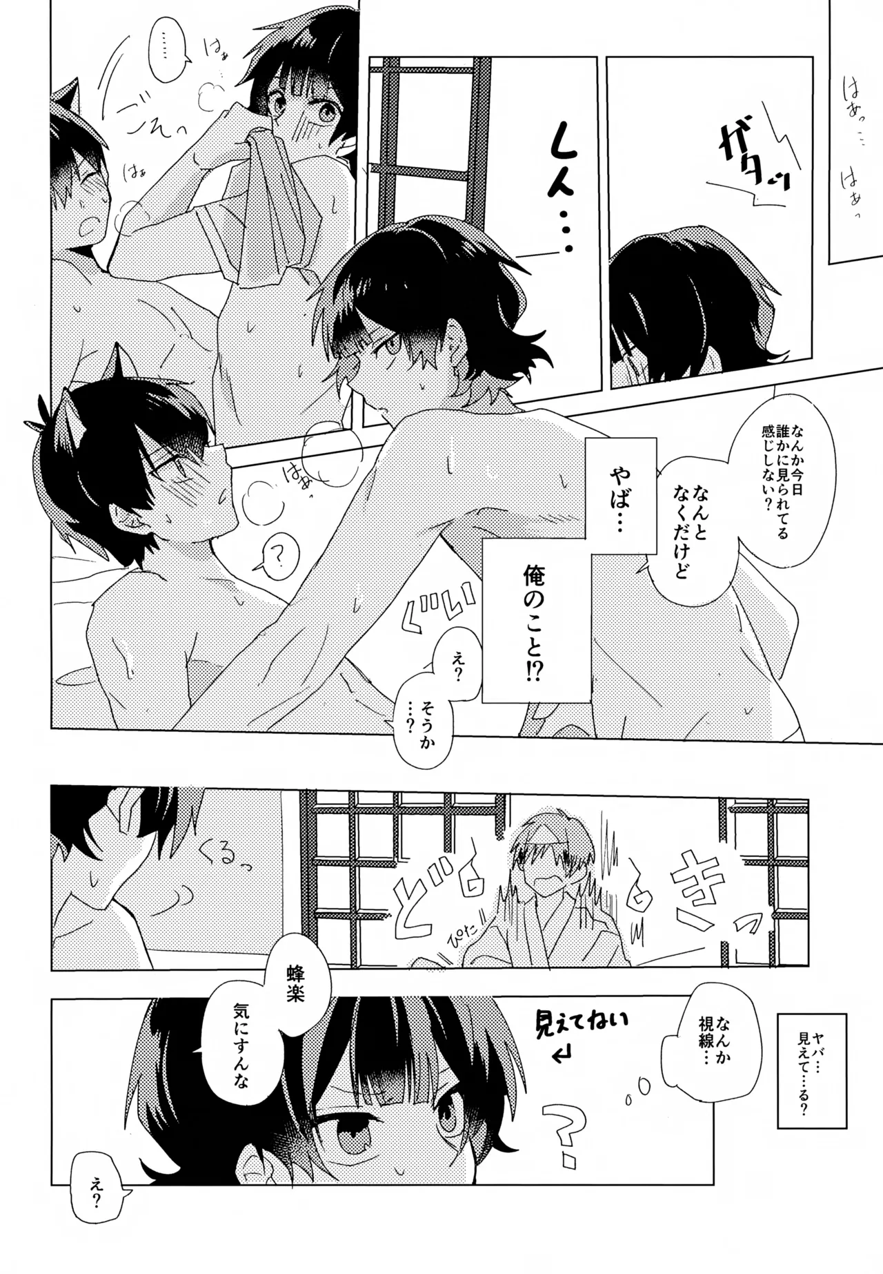 ×××見るまで出たくない部屋 - page21
