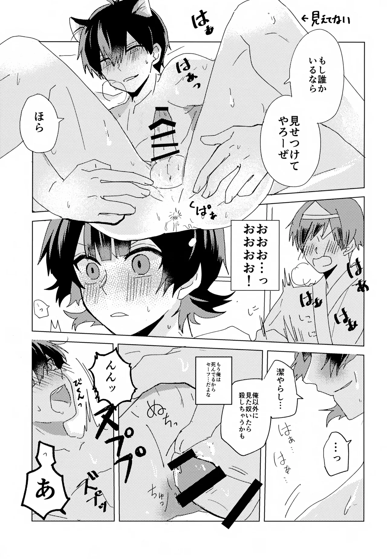 ×××見るまで出たくない部屋 - page22