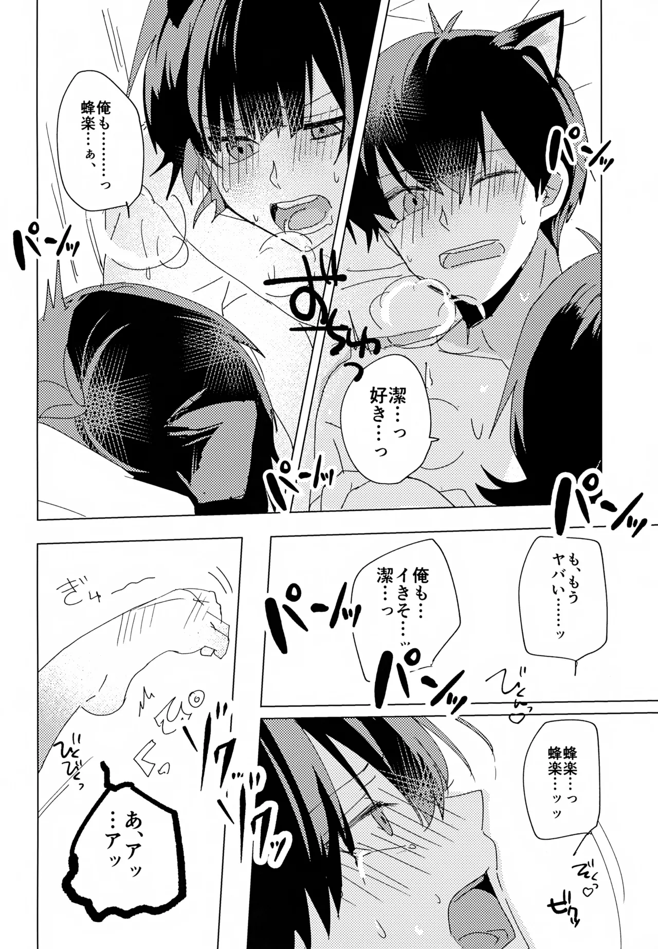×××見るまで出たくない部屋 - page25