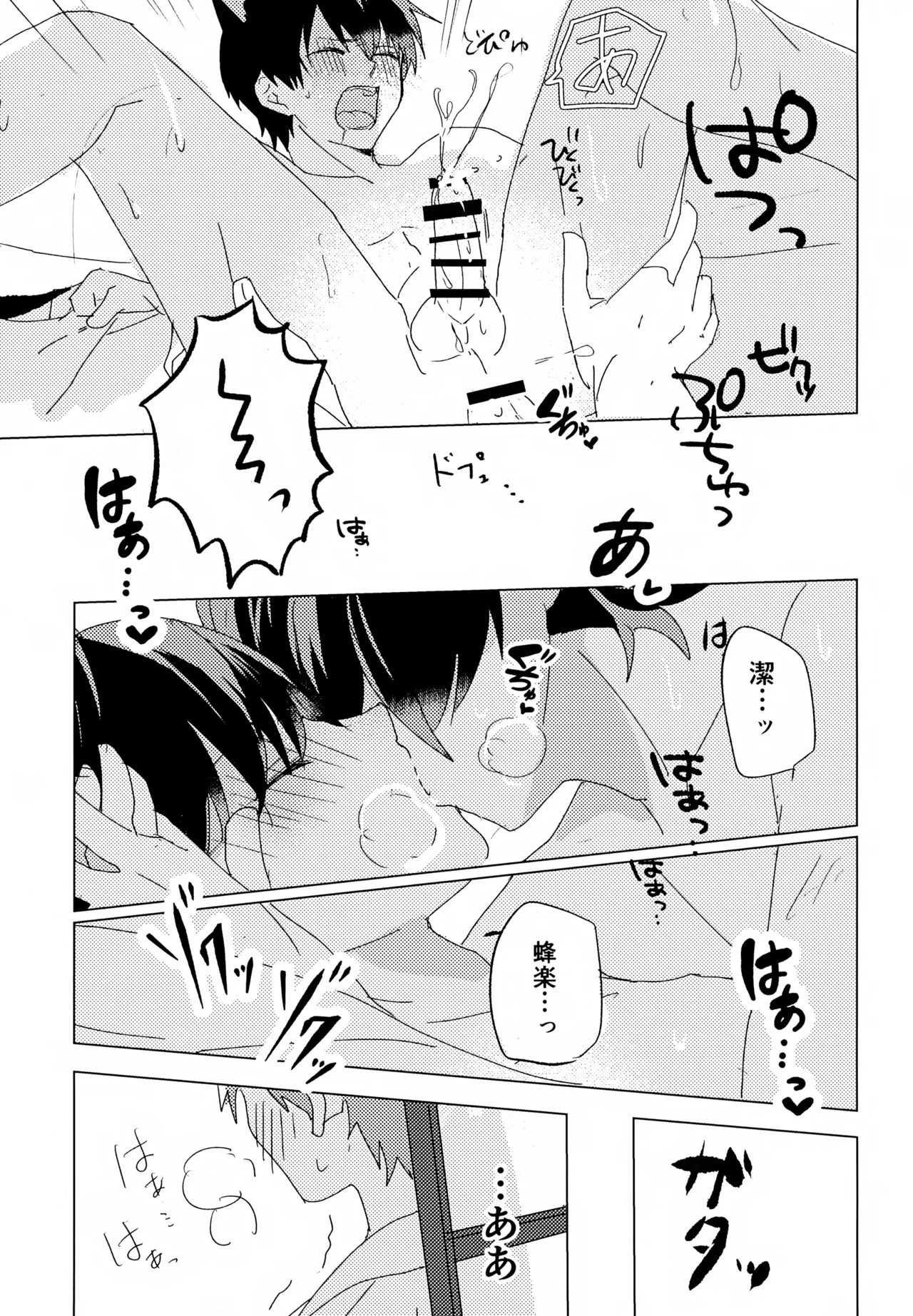 ×××見るまで出たくない部屋 - page26