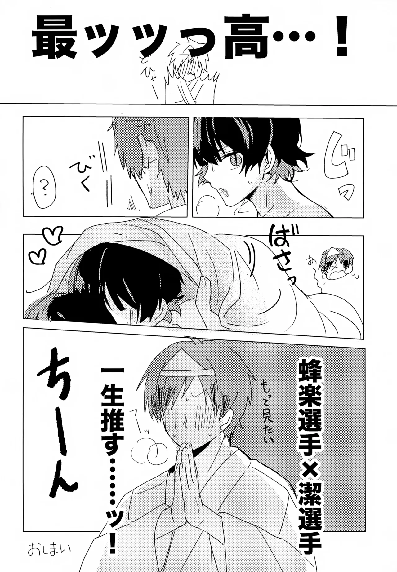 ×××見るまで出たくない部屋 - page27