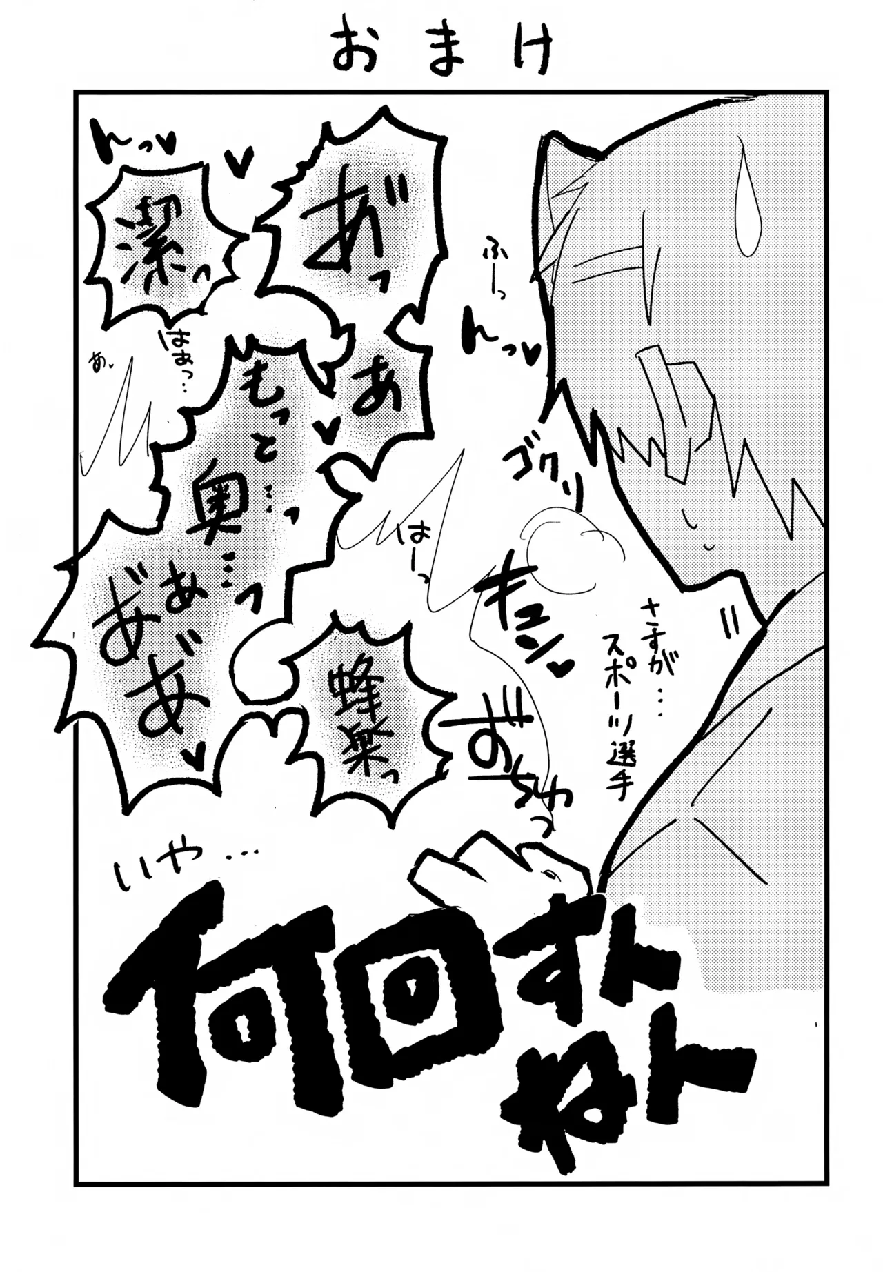 ×××見るまで出たくない部屋 - page28