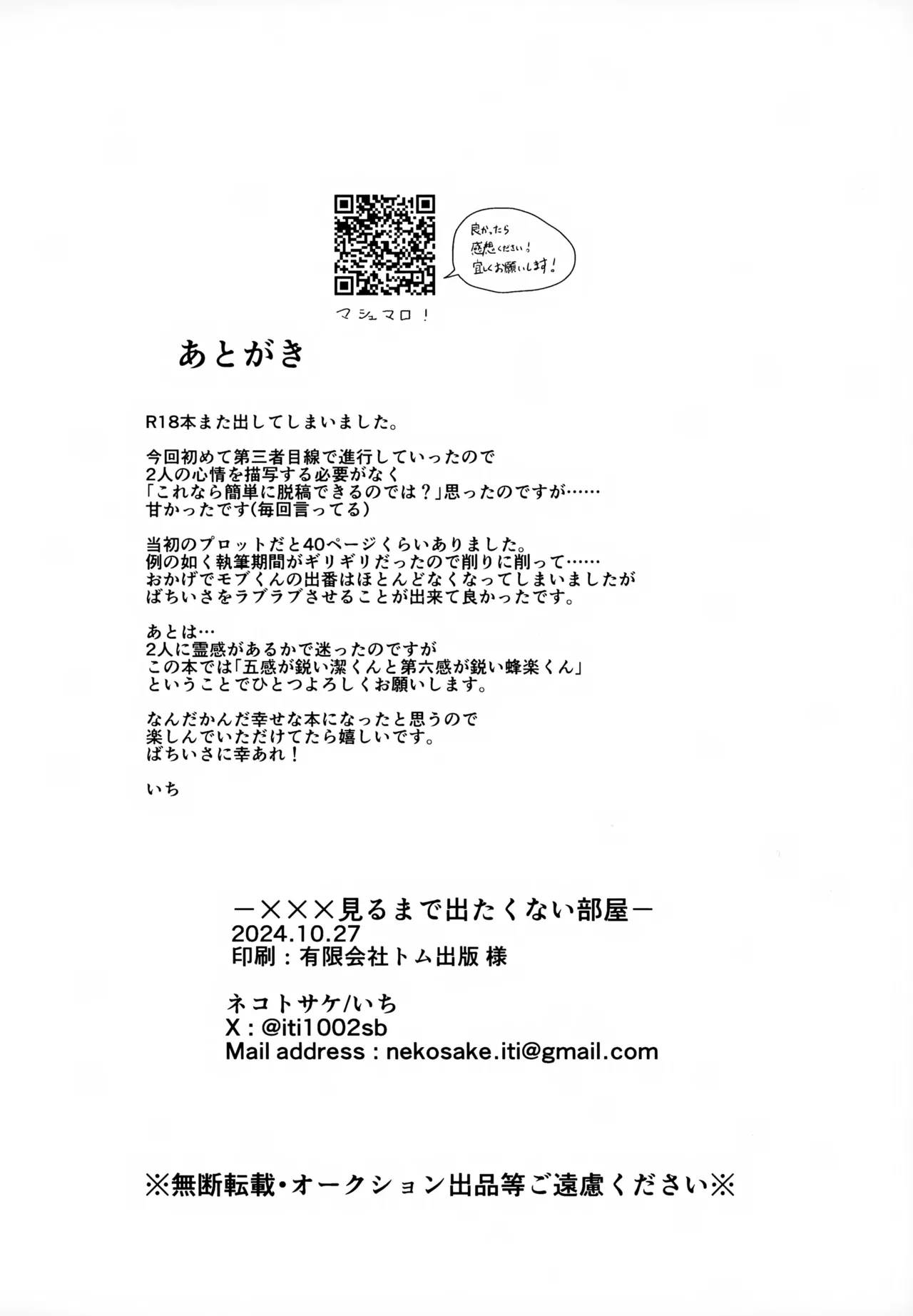 ×××見るまで出たくない部屋 - page29