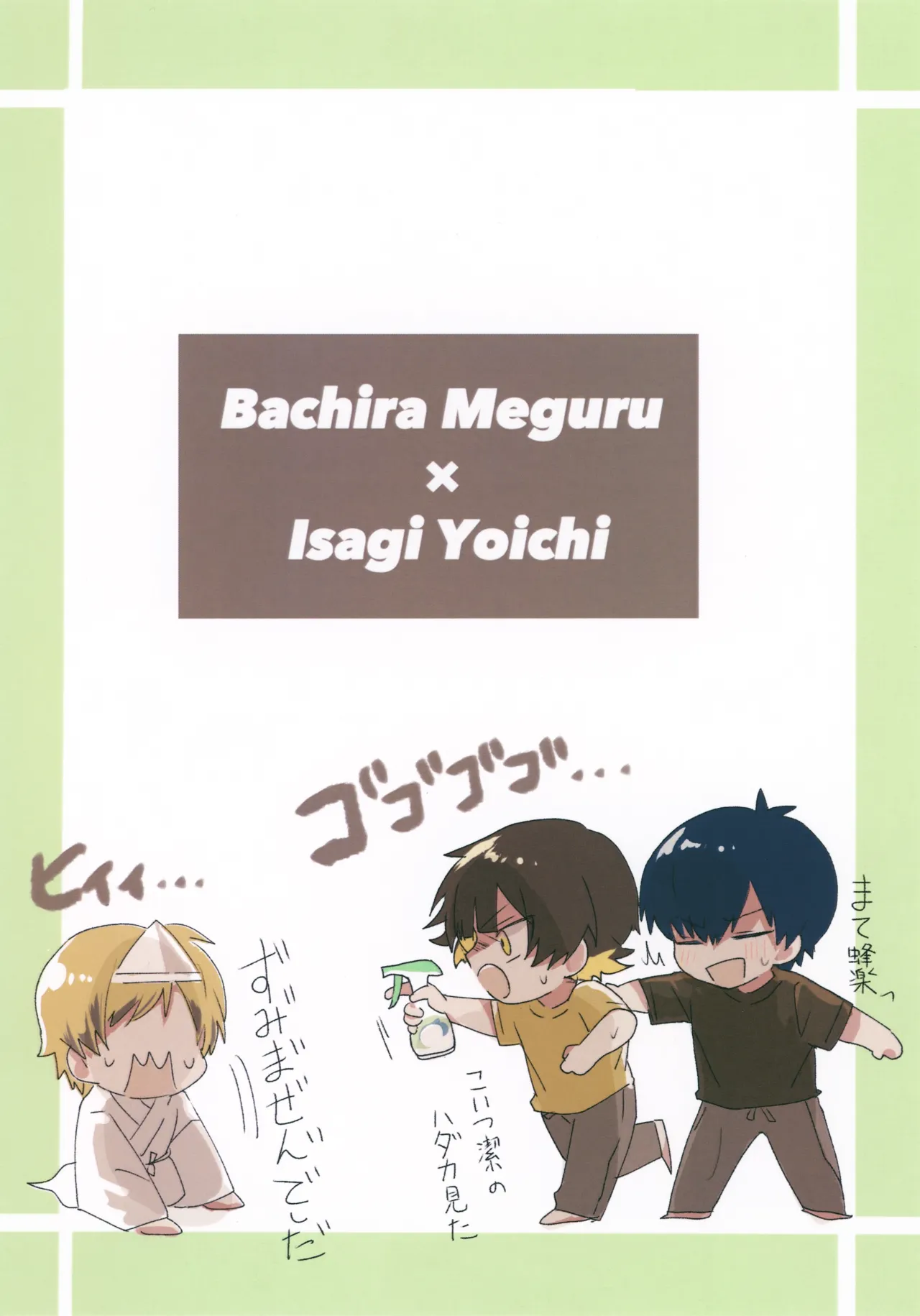 ×××見るまで出たくない部屋 - page30