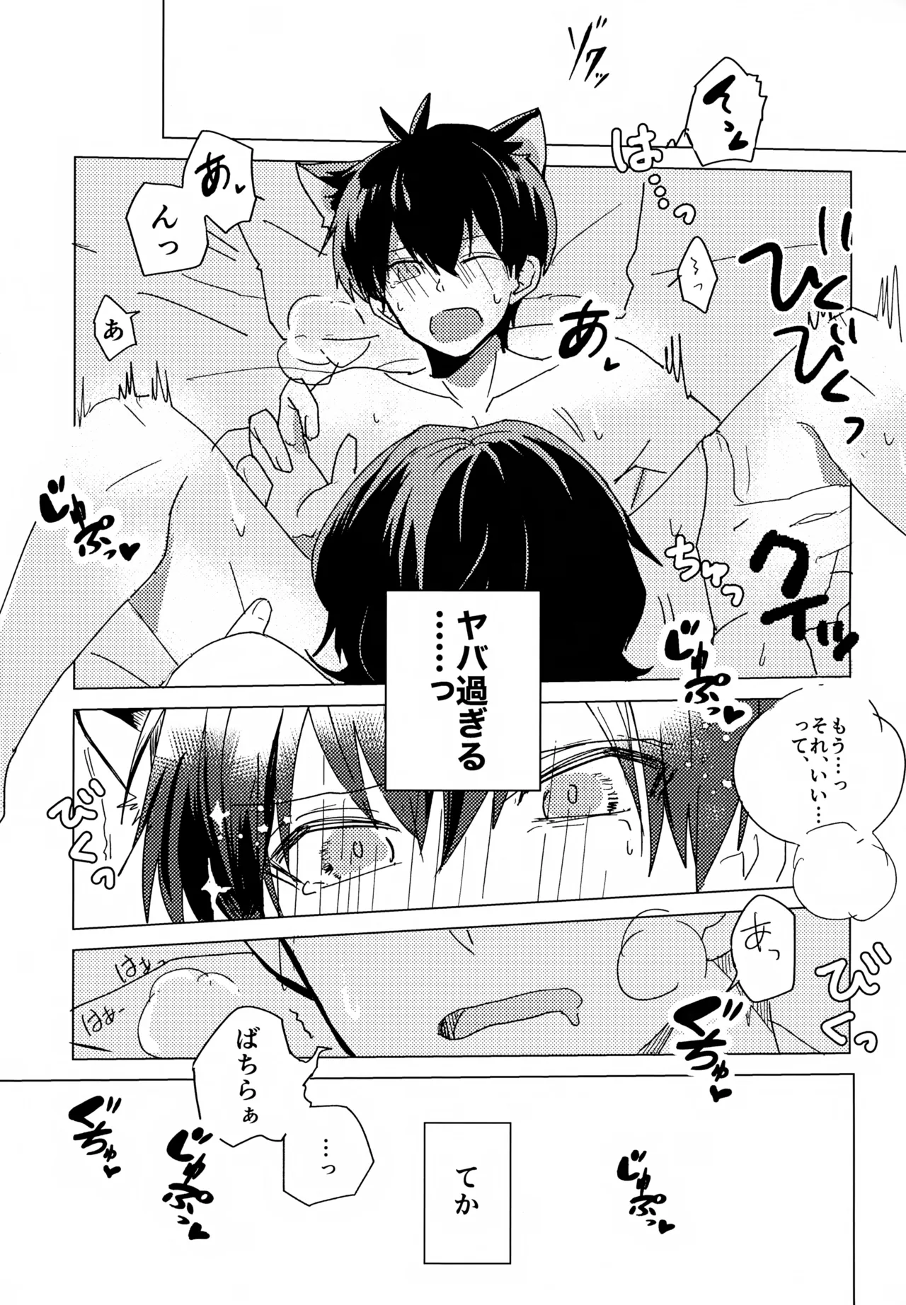 ×××見るまで出たくない部屋 - page4