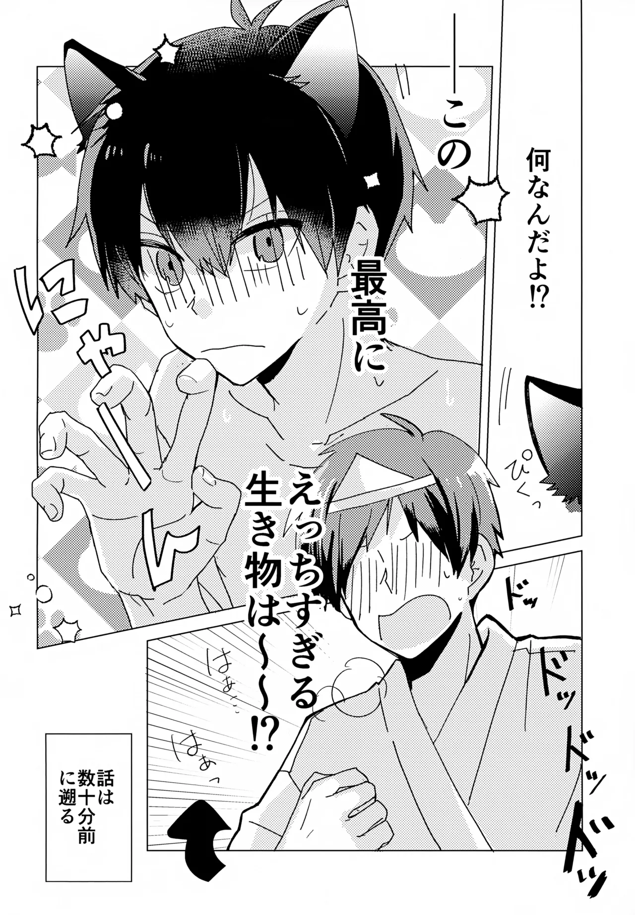 ×××見るまで出たくない部屋 - page5