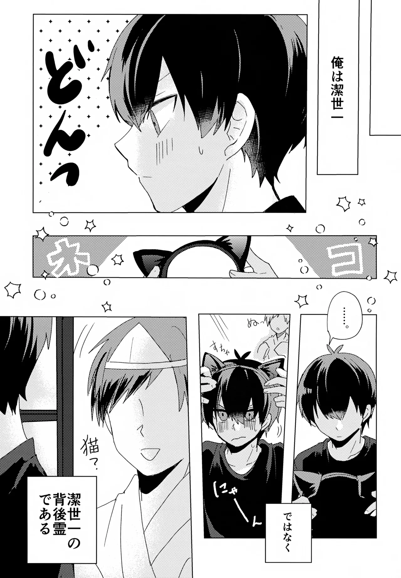 ×××見るまで出たくない部屋 - page6
