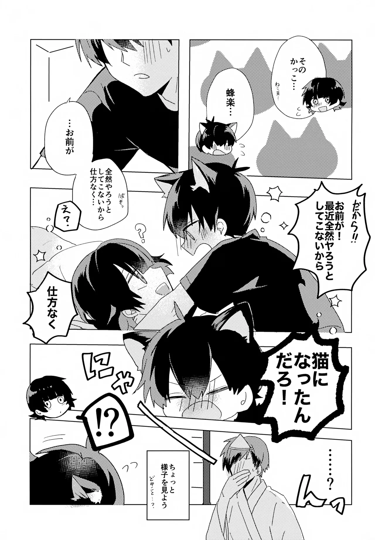 ×××見るまで出たくない部屋 - page8
