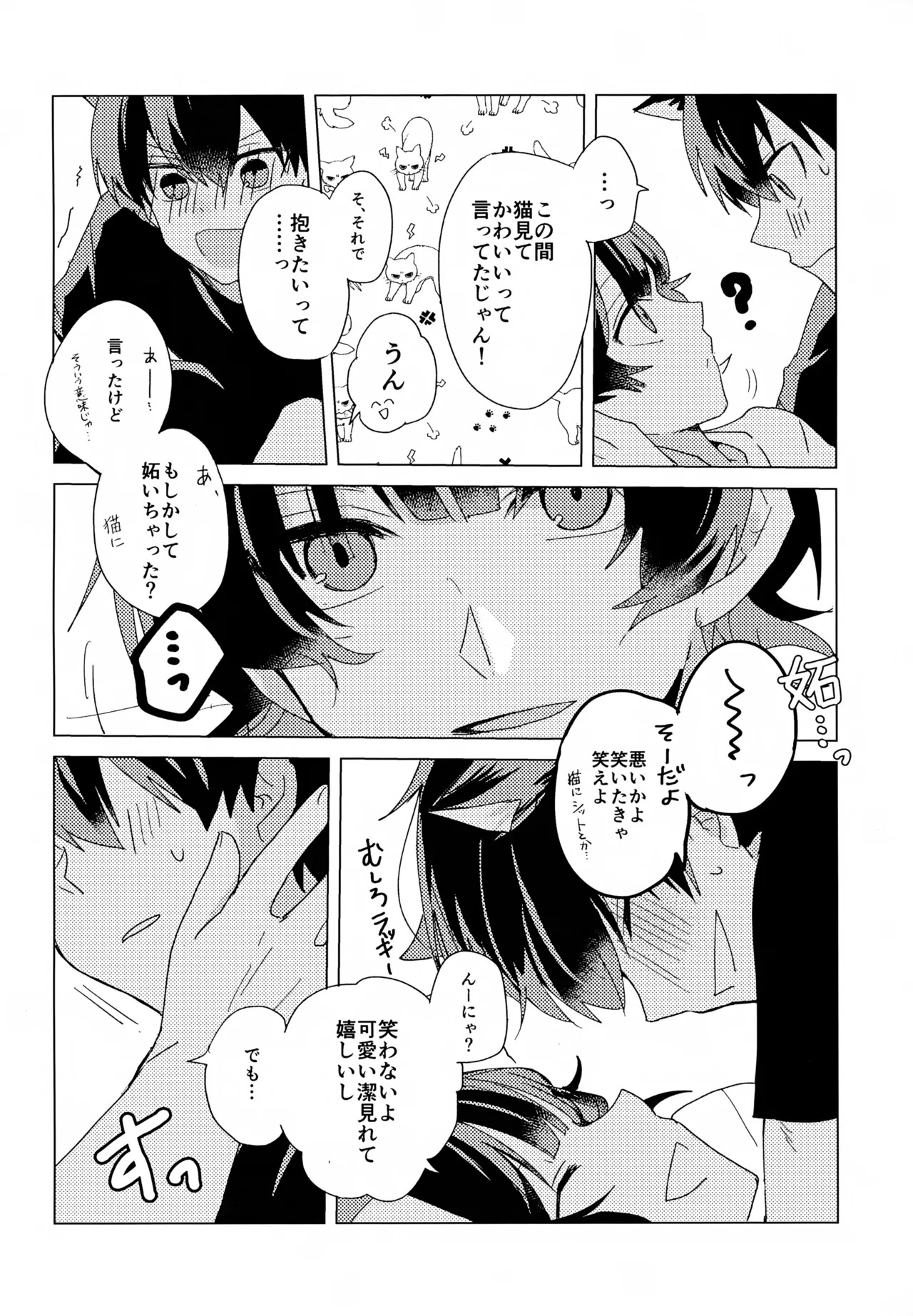 ×××見るまで出たくない部屋 - page9
