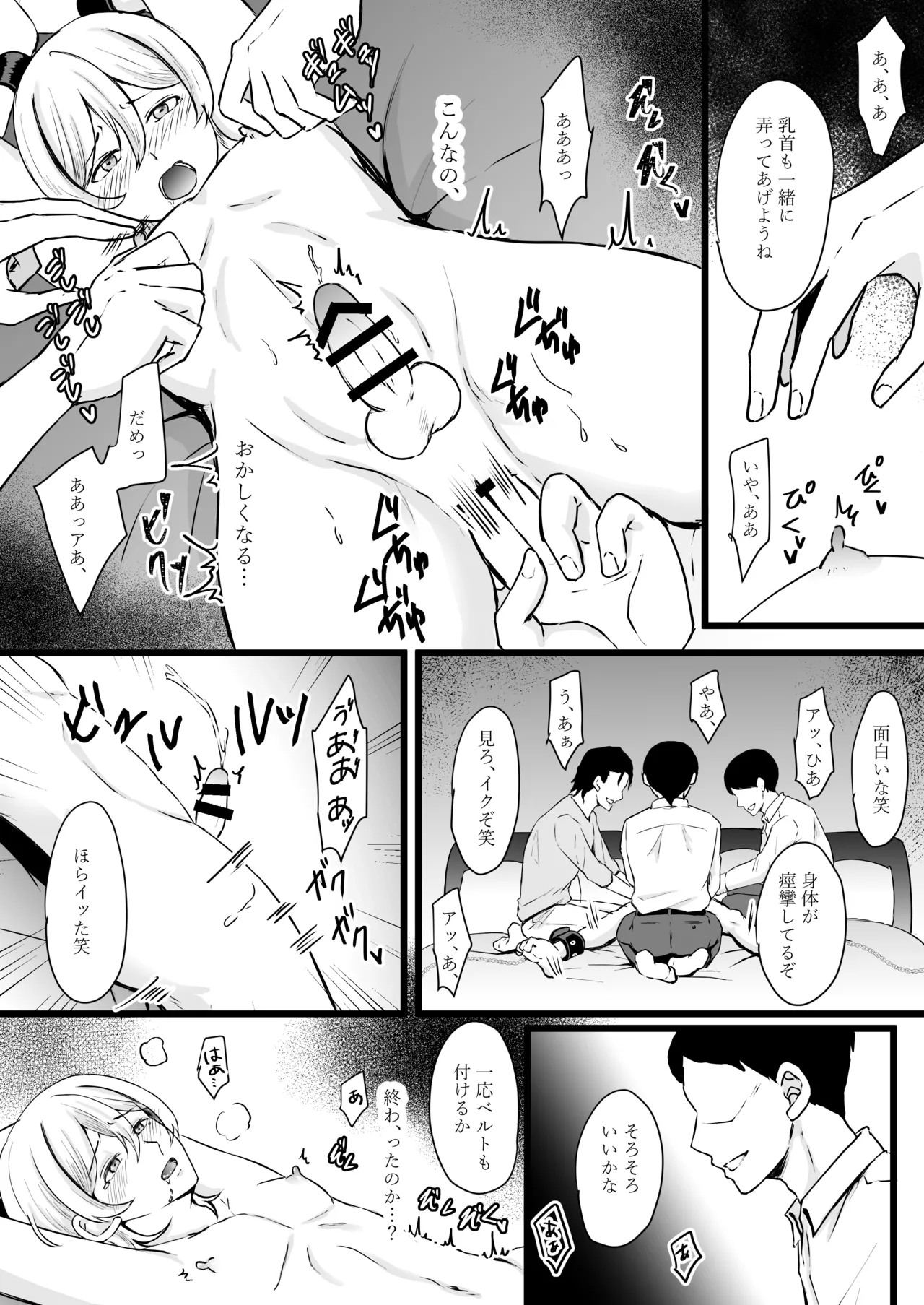 人生なめてたらおちんぽ奴○にされました - page14