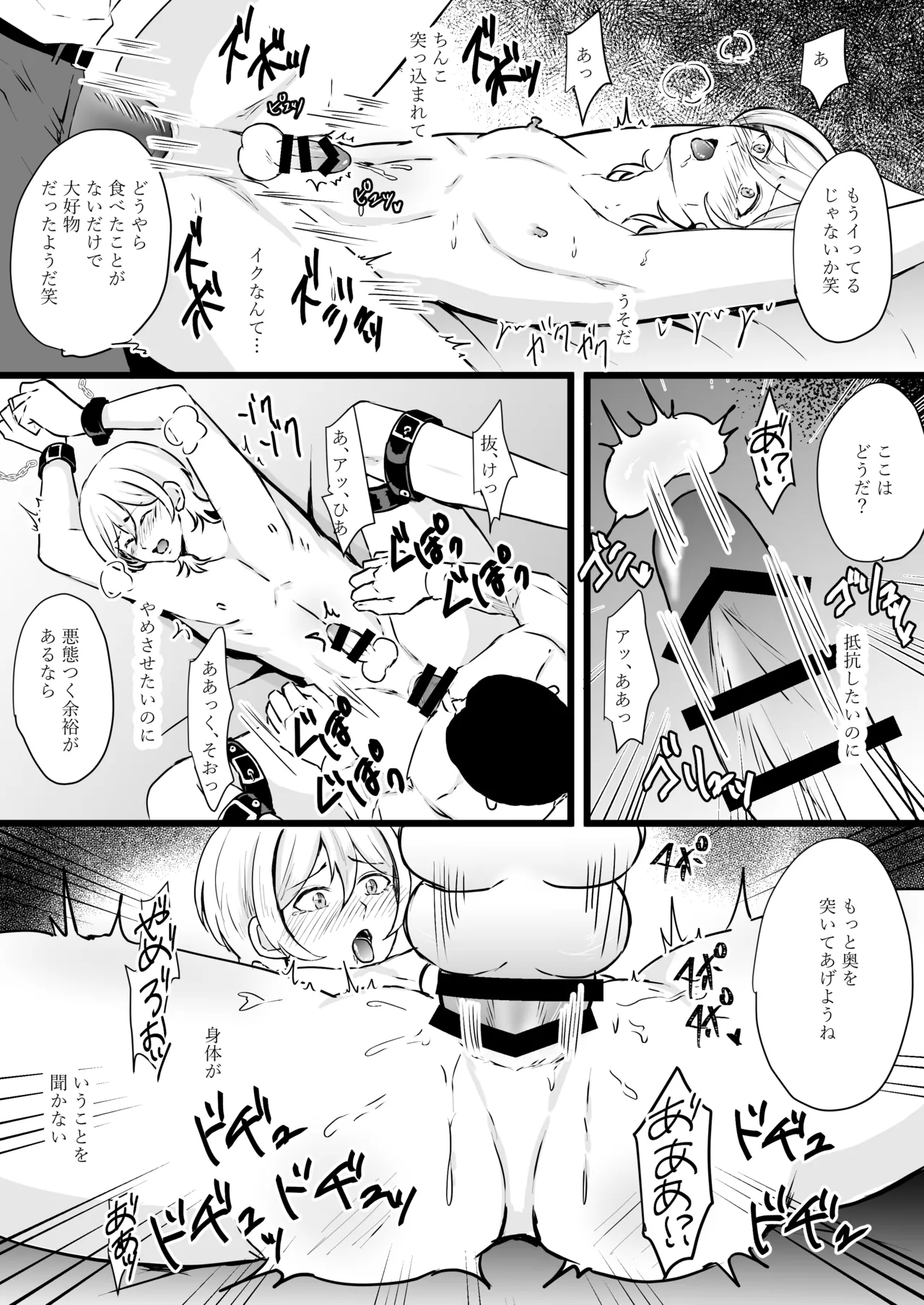 人生なめてたらおちんぽ奴○にされました - page16