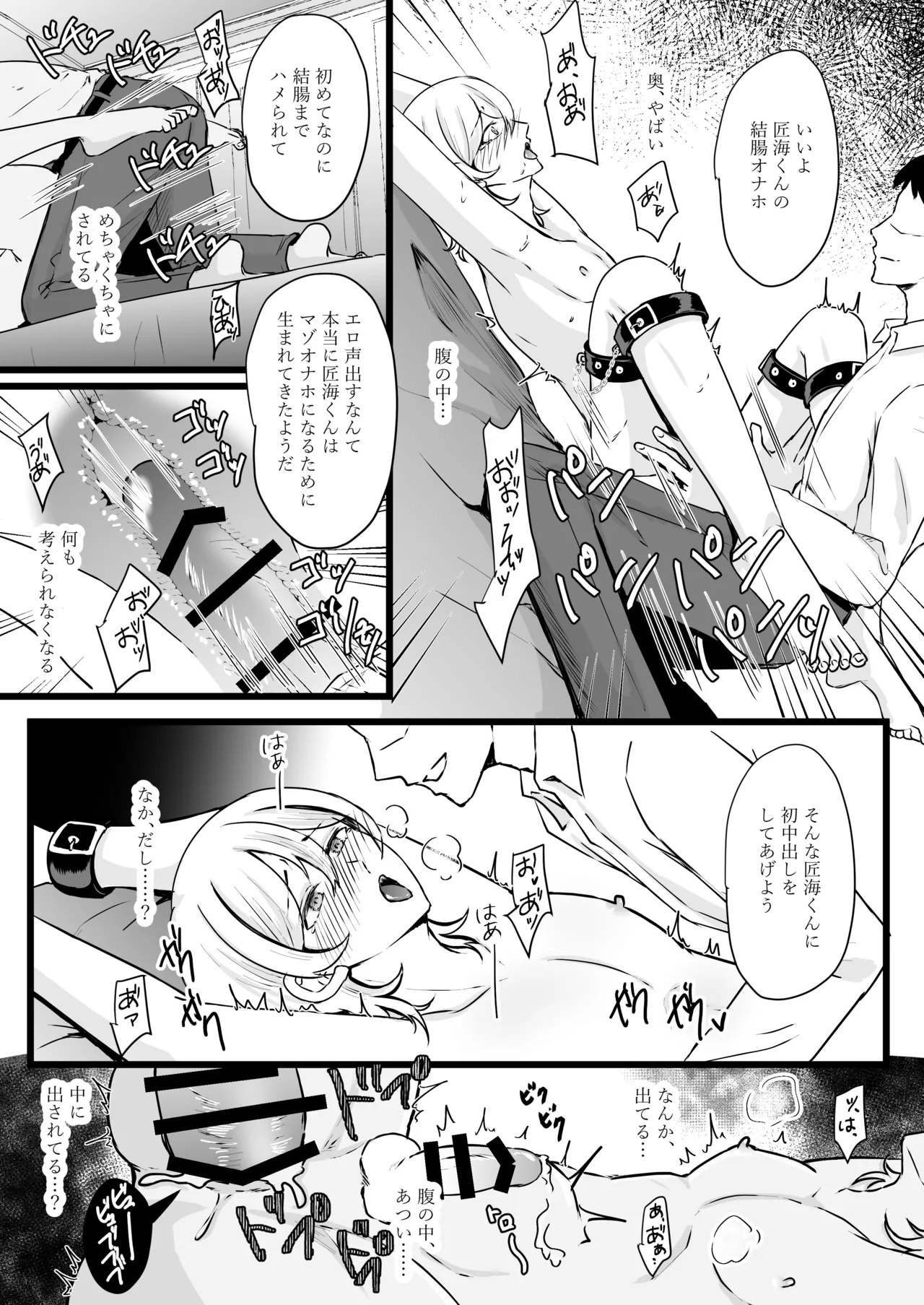 人生なめてたらおちんぽ奴○にされました - page18