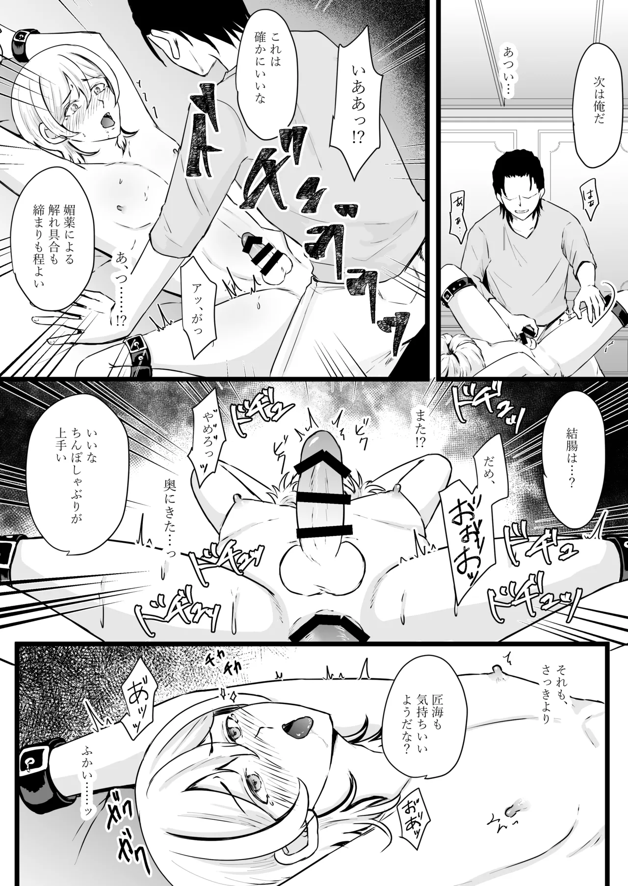 人生なめてたらおちんぽ奴○にされました - page19