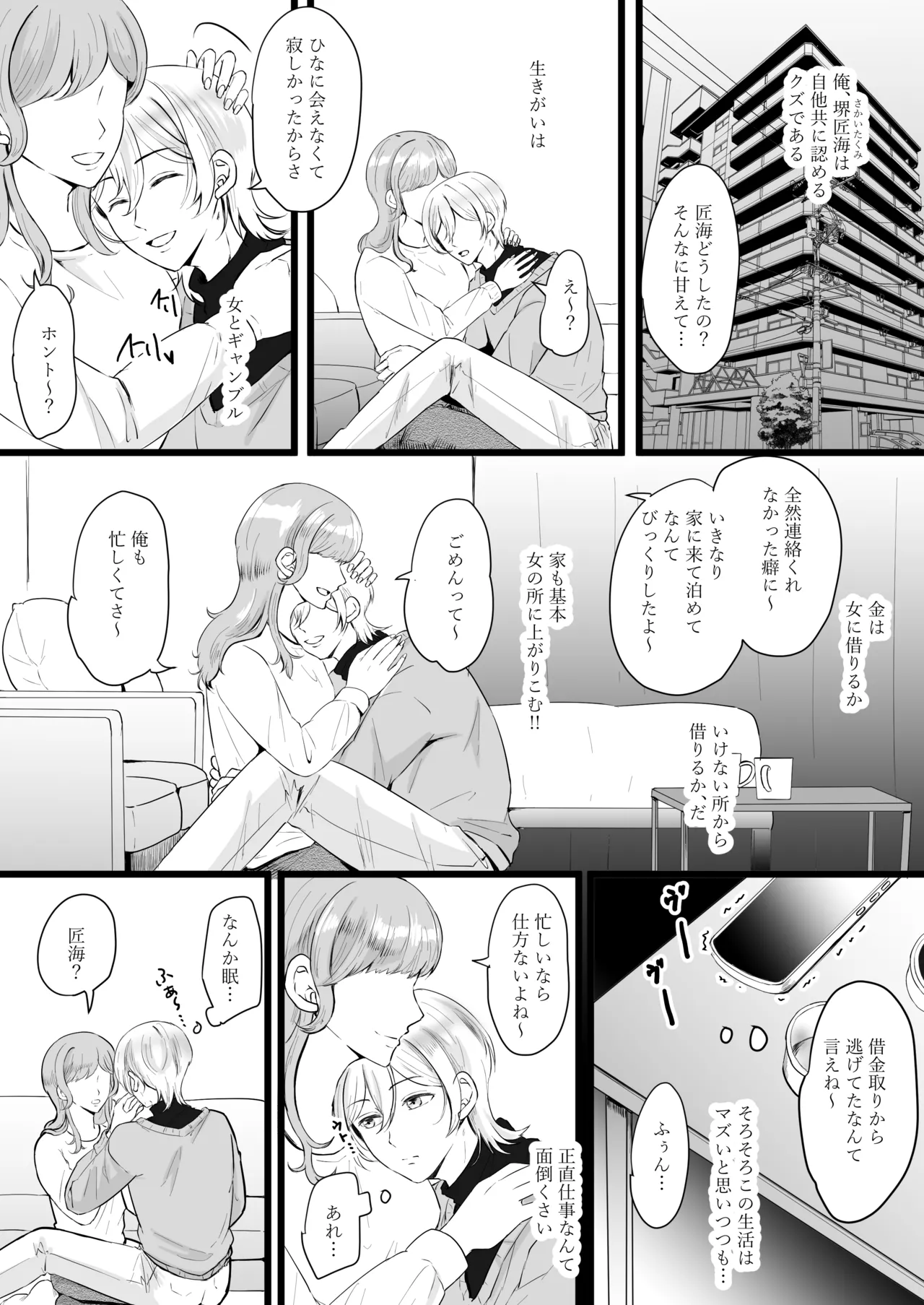 人生なめてたらおちんぽ奴○にされました - page2