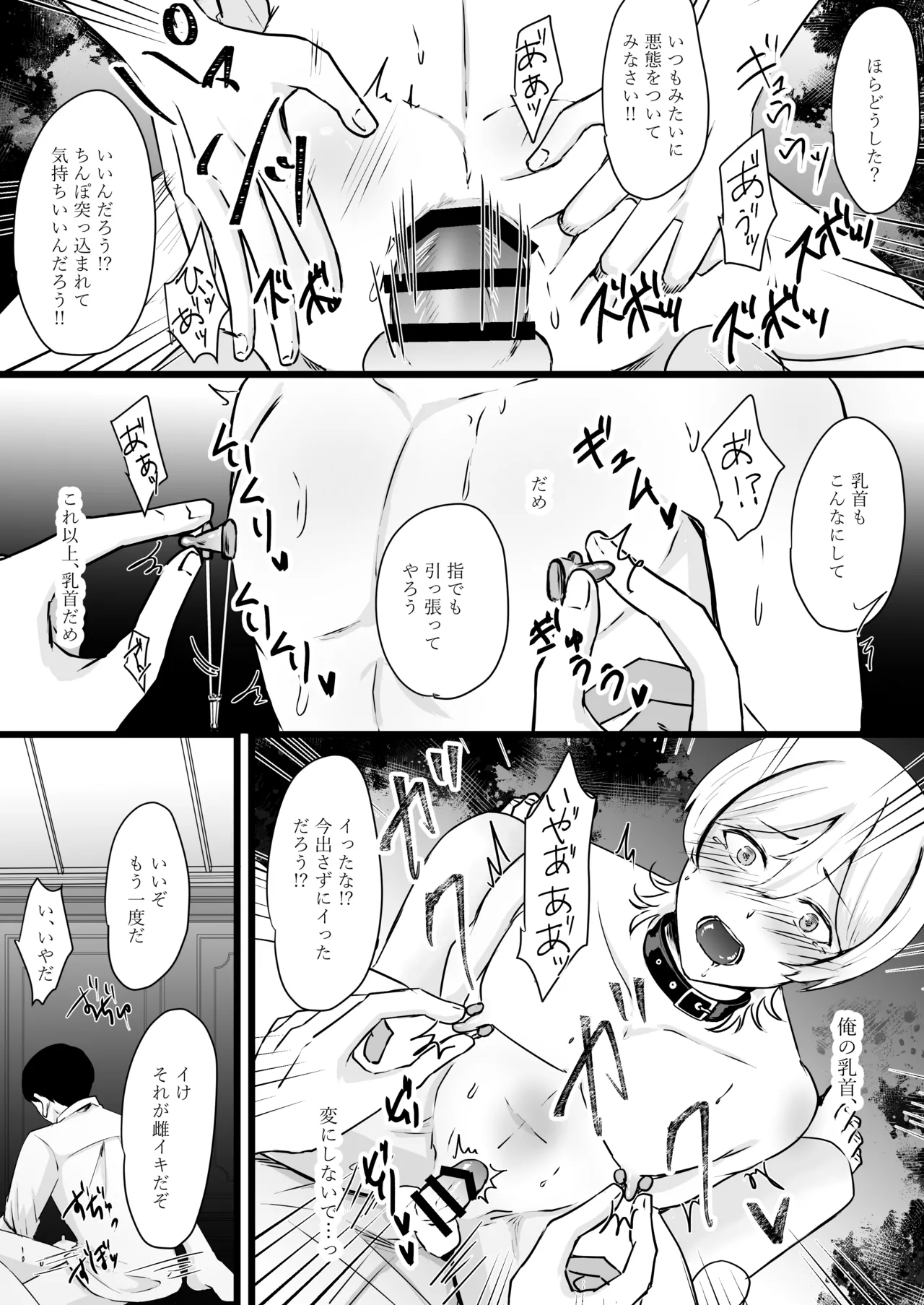 人生なめてたらおちんぽ奴○にされました - page26