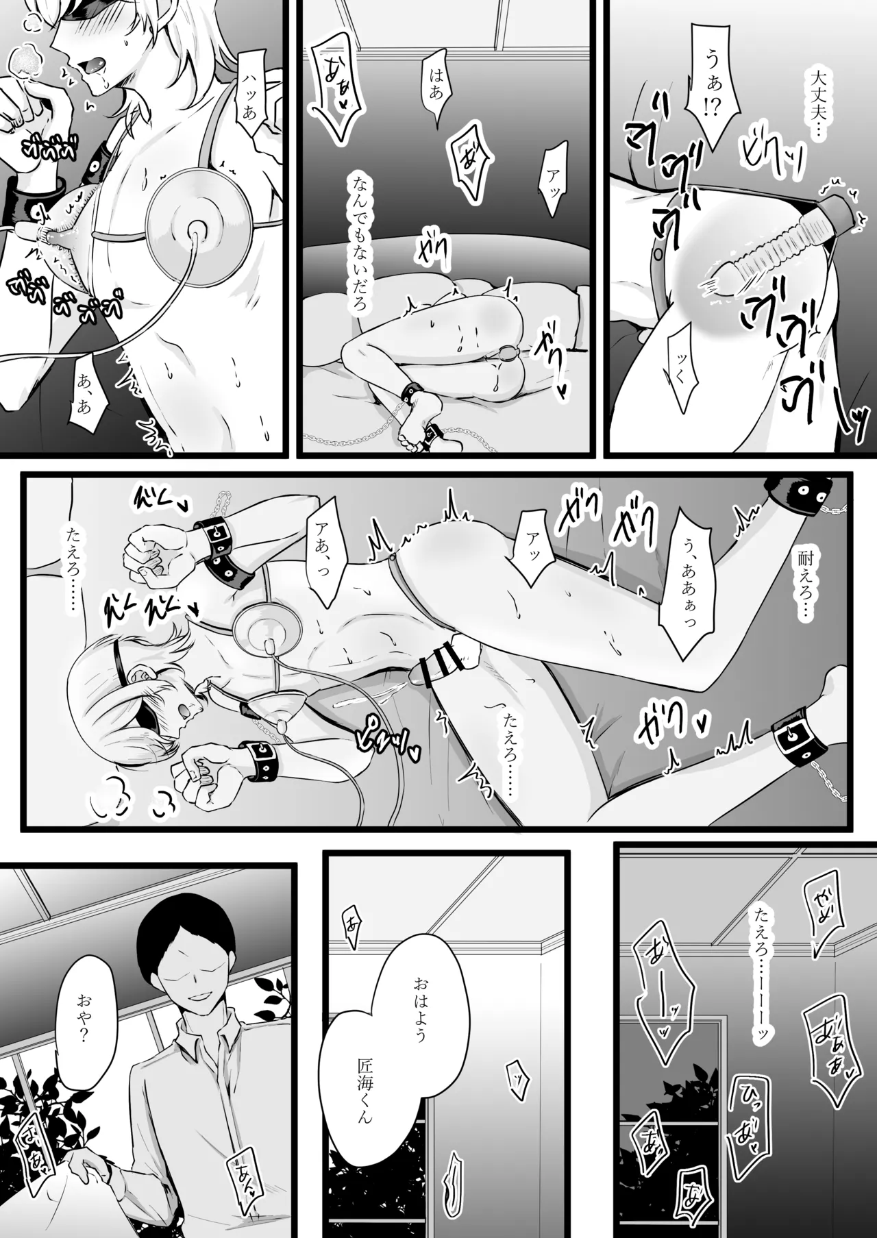 人生なめてたらおちんぽ奴○にされました - page28