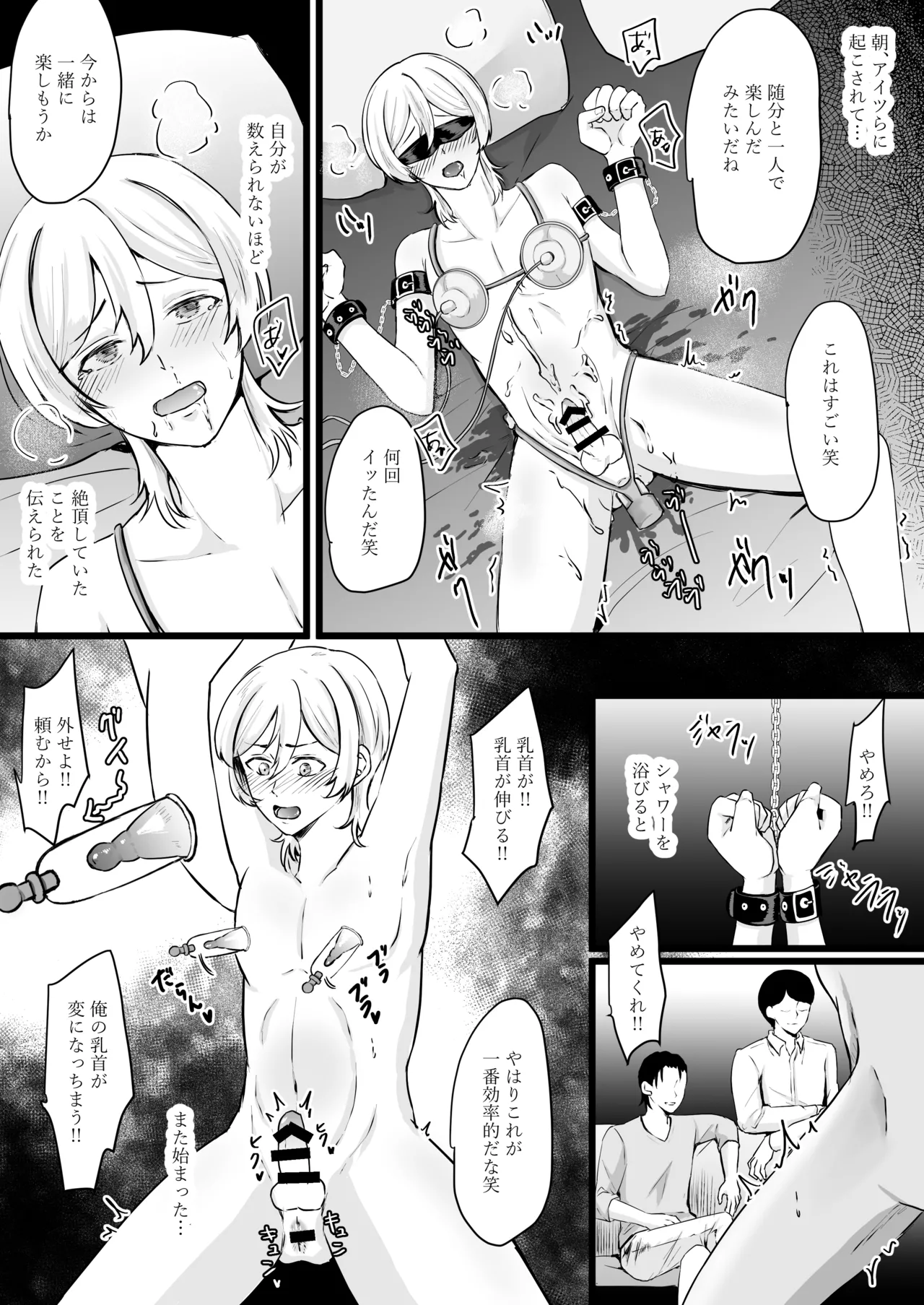 人生なめてたらおちんぽ奴○にされました - page29