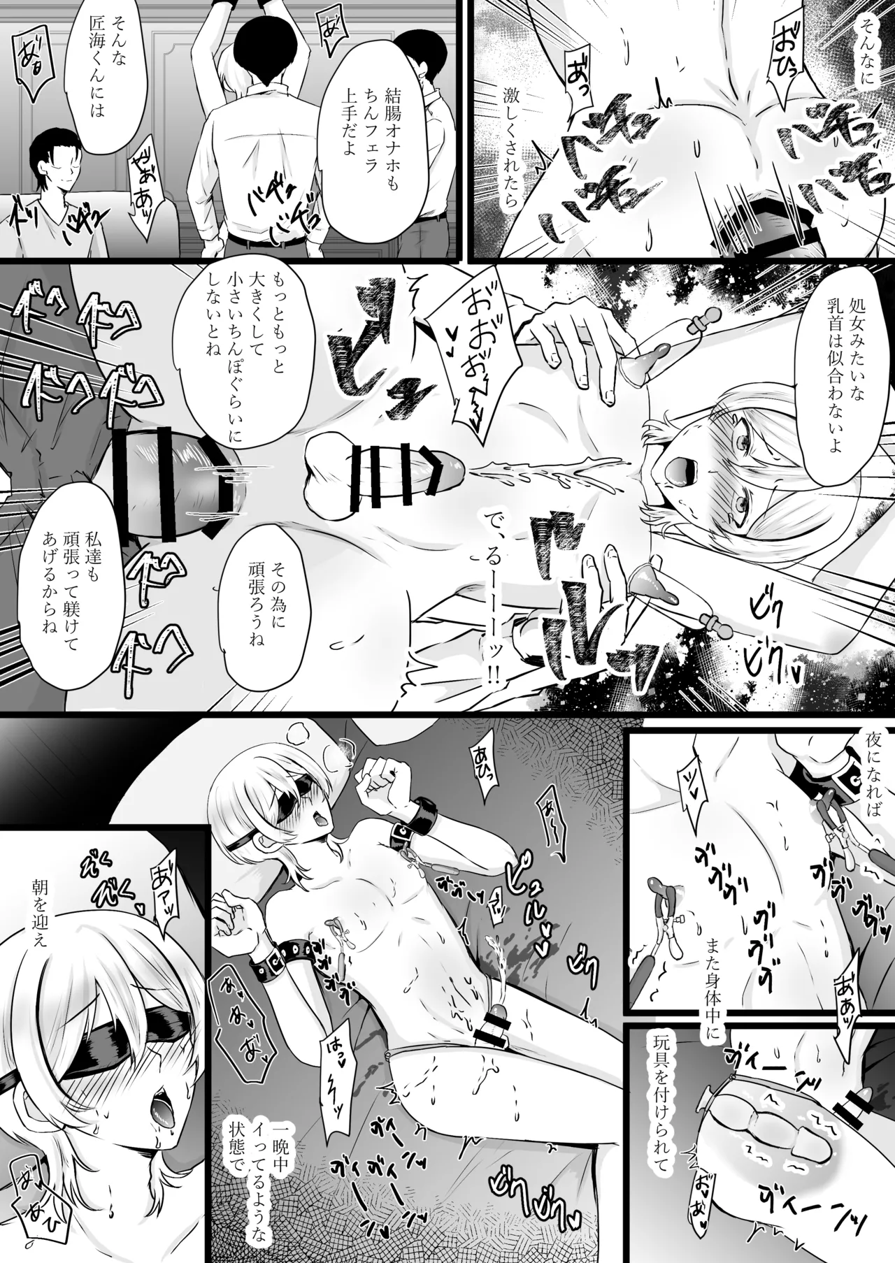 人生なめてたらおちんぽ奴○にされました - page31