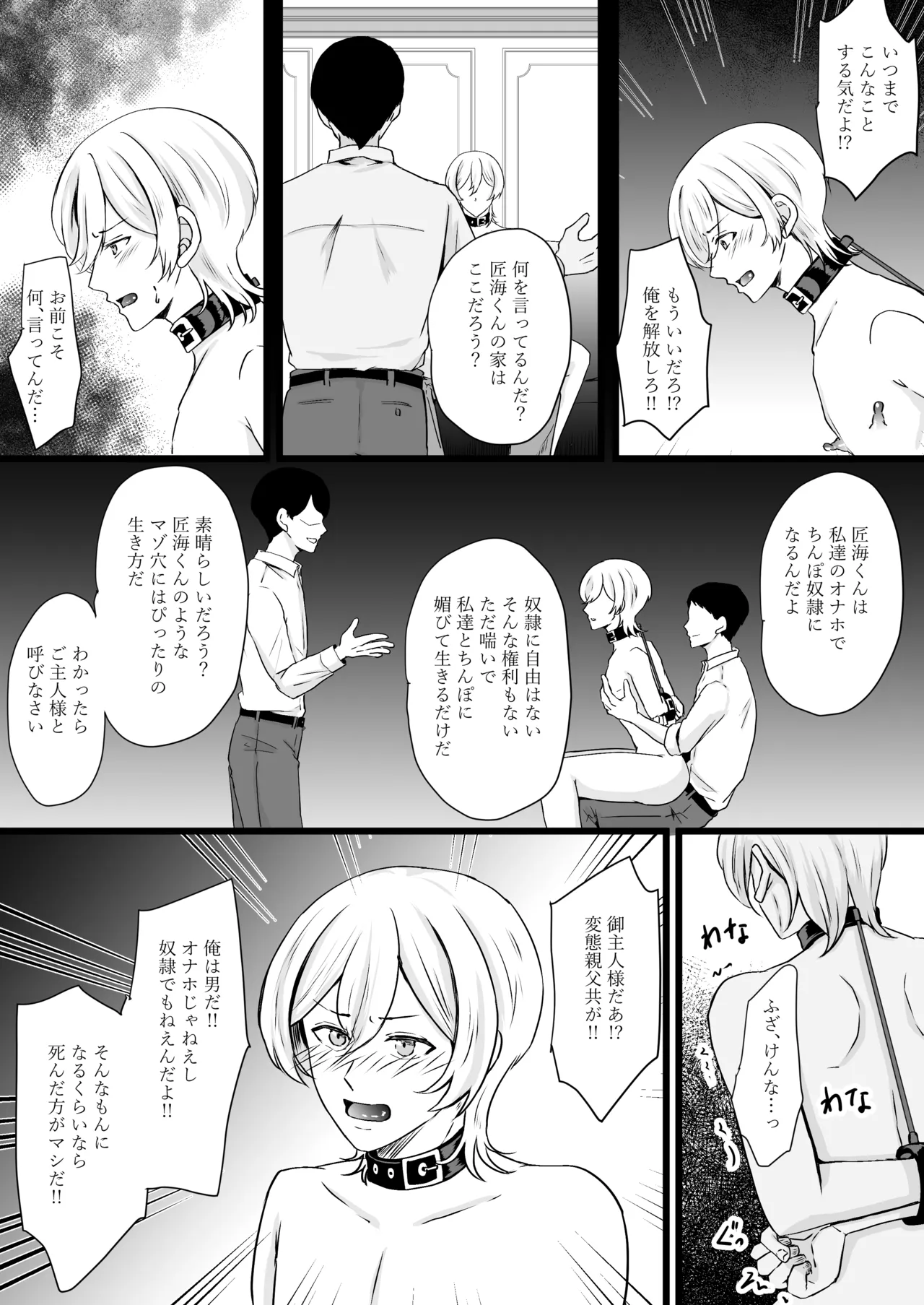 人生なめてたらおちんぽ奴○にされました - page35