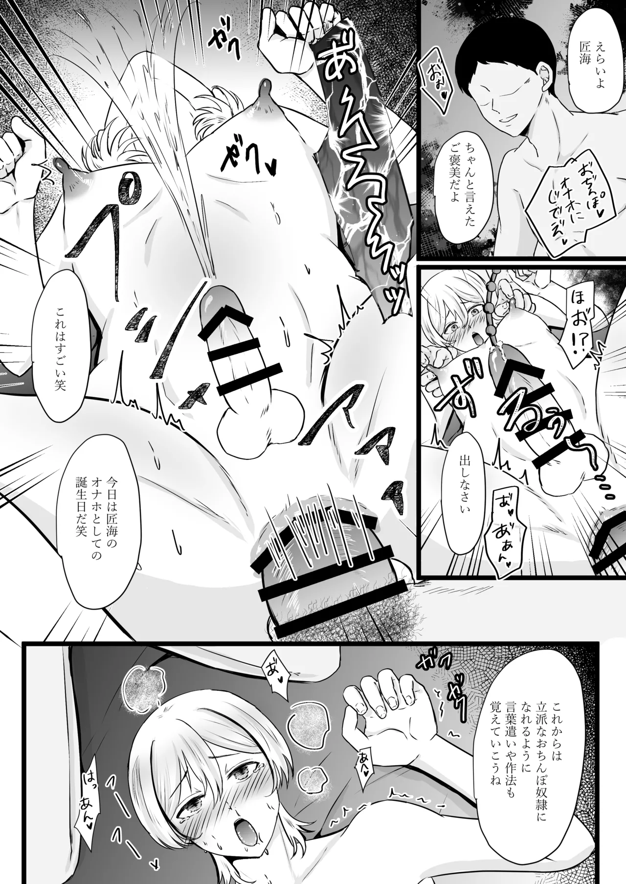 人生なめてたらおちんぽ奴○にされました - page43