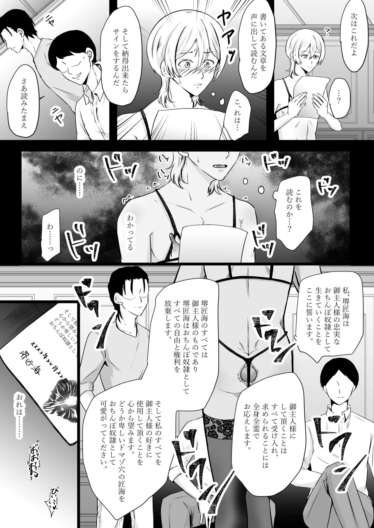 人生なめてたらおちんぽ奴○にされました - page45