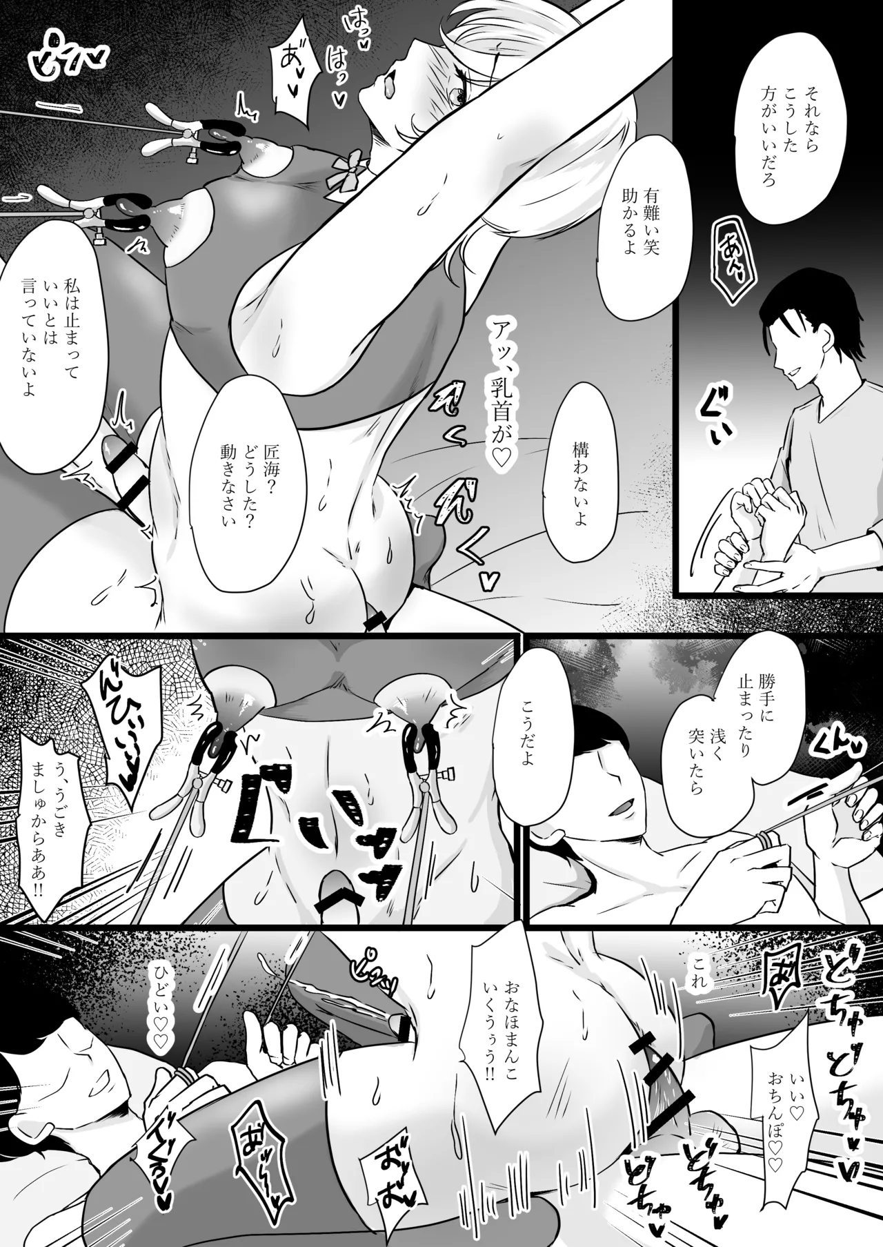 人生なめてたらおちんぽ奴○にされました - page47