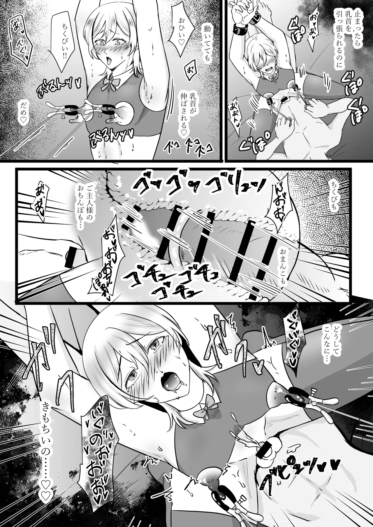 人生なめてたらおちんぽ奴○にされました - page48