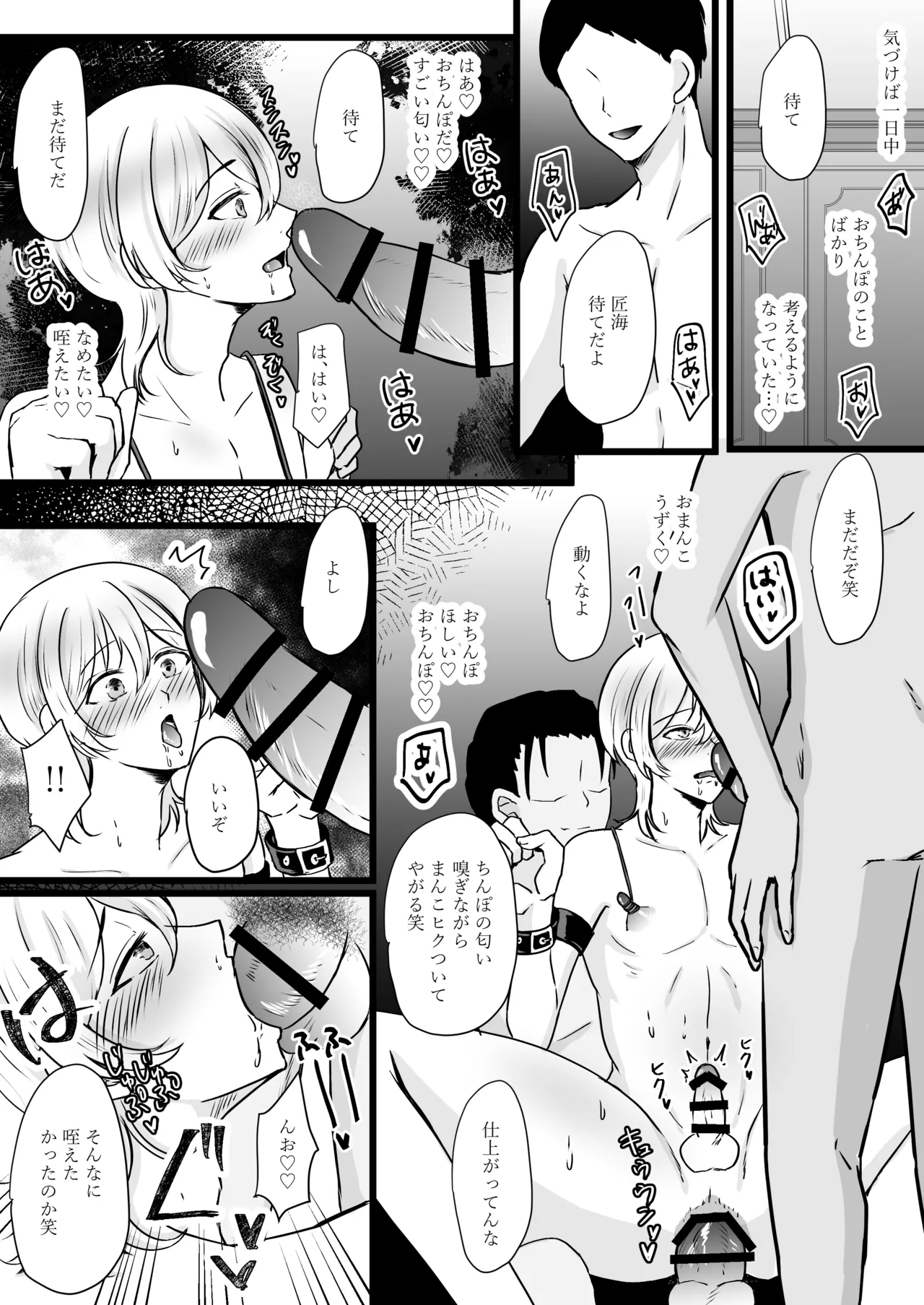 人生なめてたらおちんぽ奴○にされました - page50