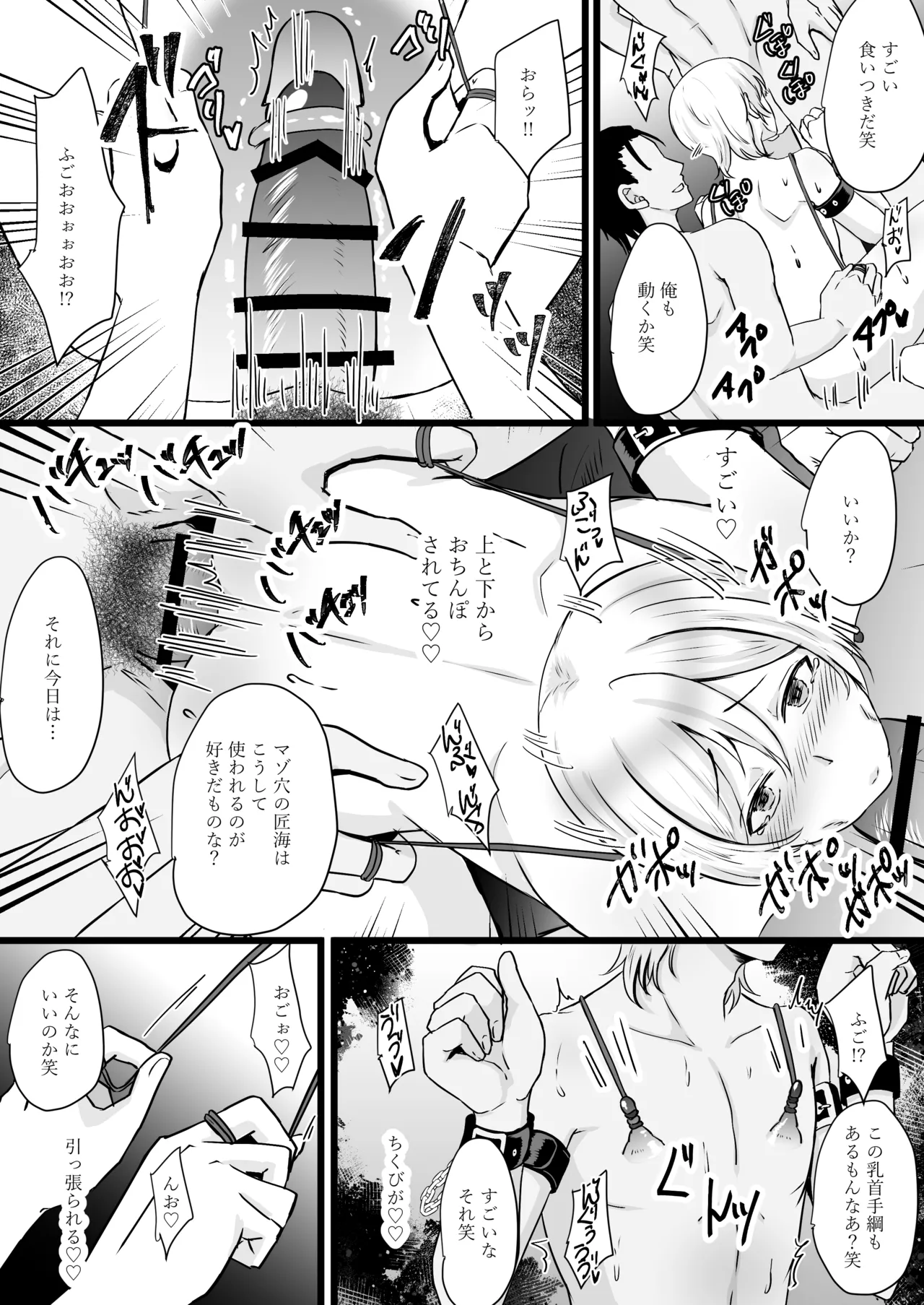 人生なめてたらおちんぽ奴○にされました - page51