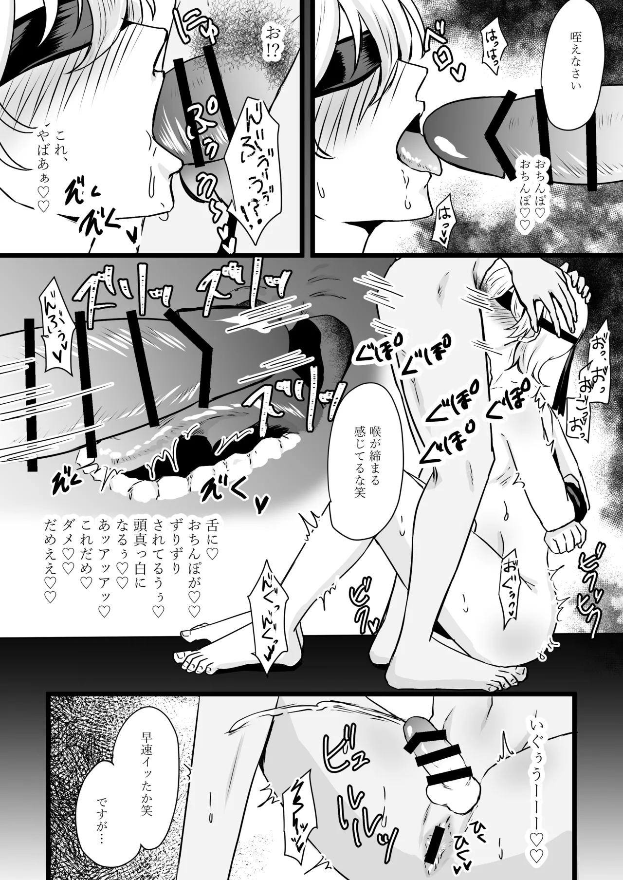 人生なめてたらおちんぽ奴○にされました - page54