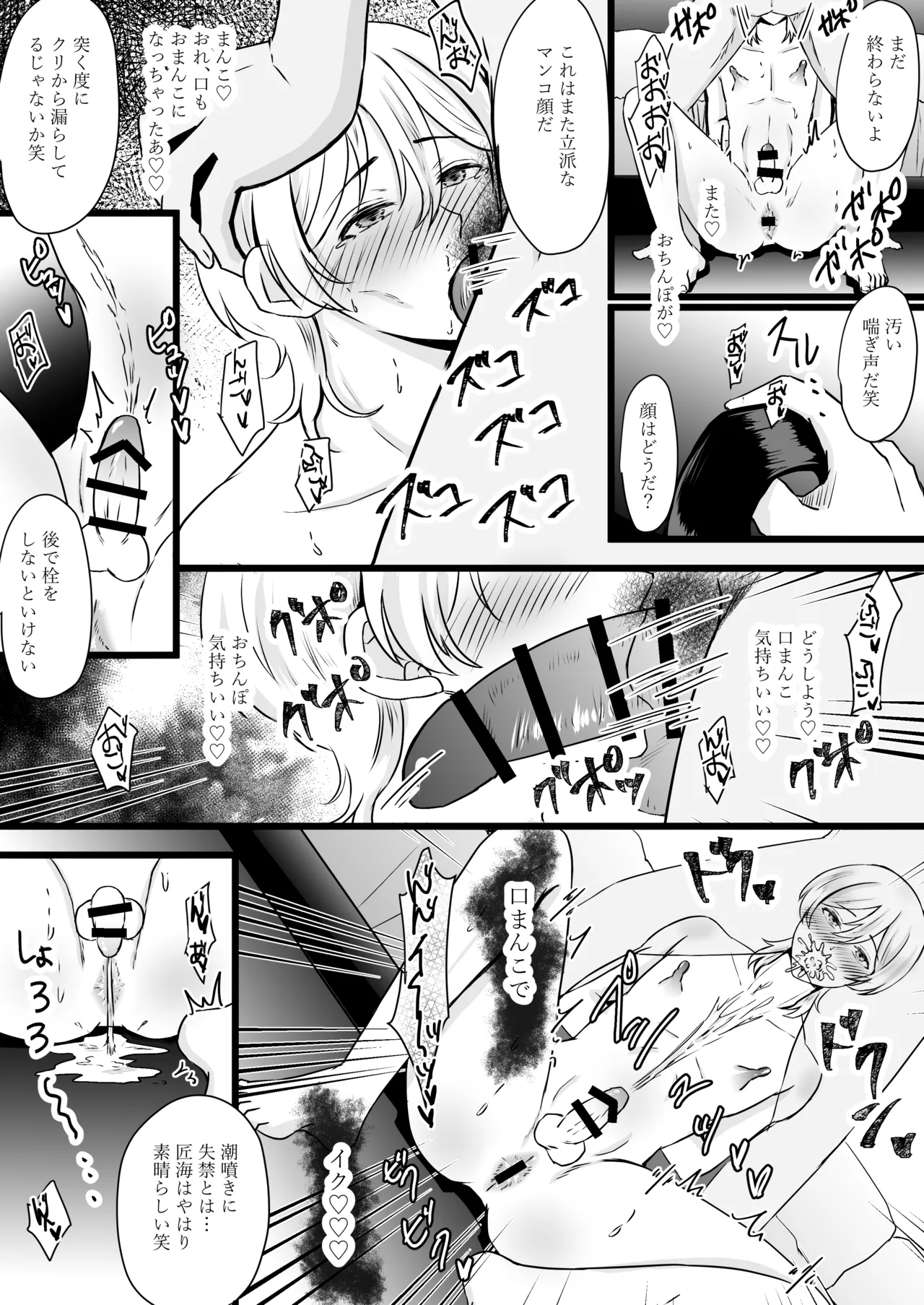 人生なめてたらおちんぽ奴○にされました - page55