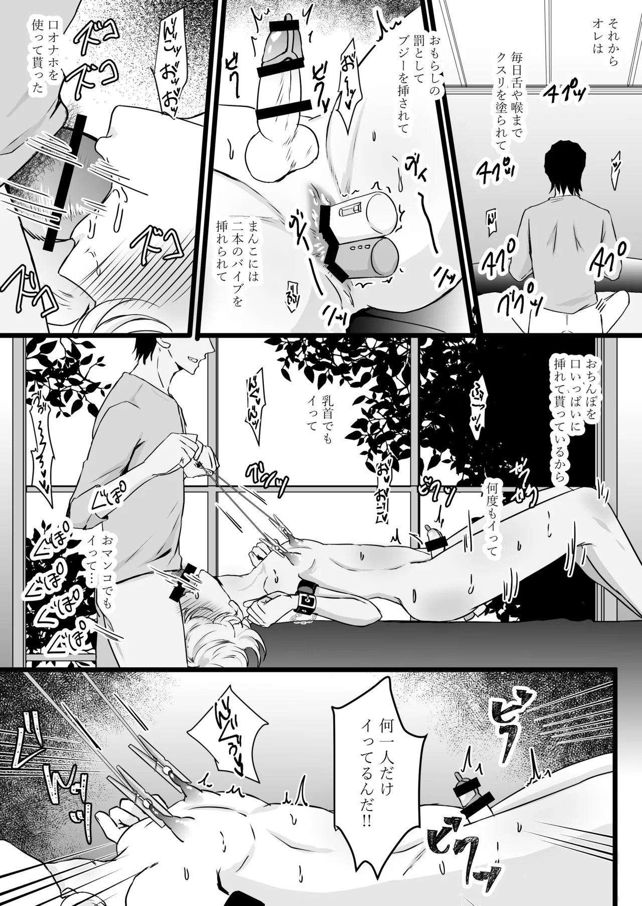 人生なめてたらおちんぽ奴○にされました - page56