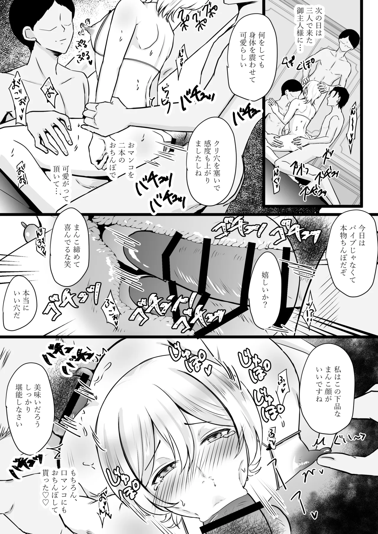 人生なめてたらおちんぽ奴○にされました - page58