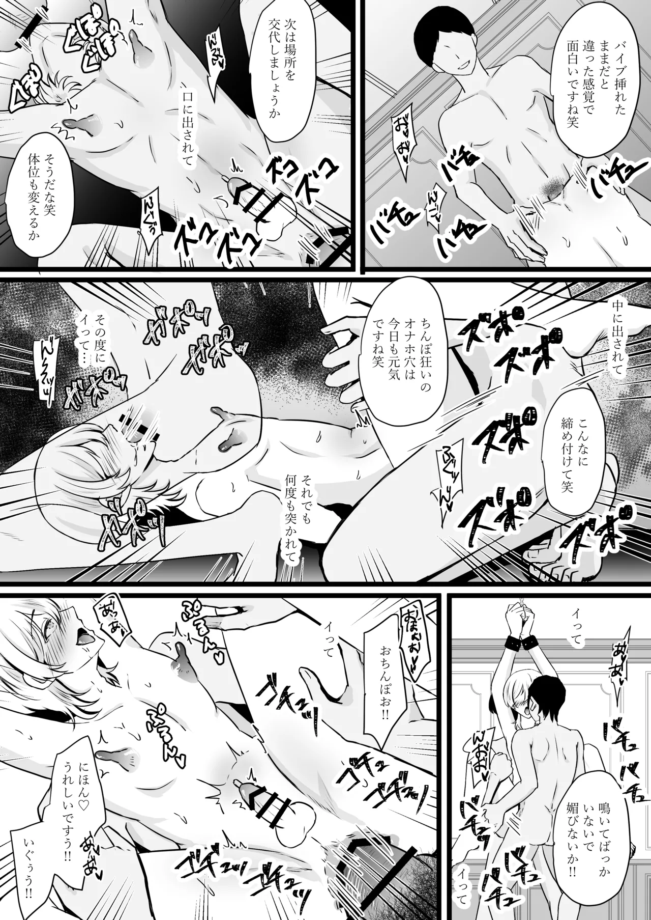 人生なめてたらおちんぽ奴○にされました - page60