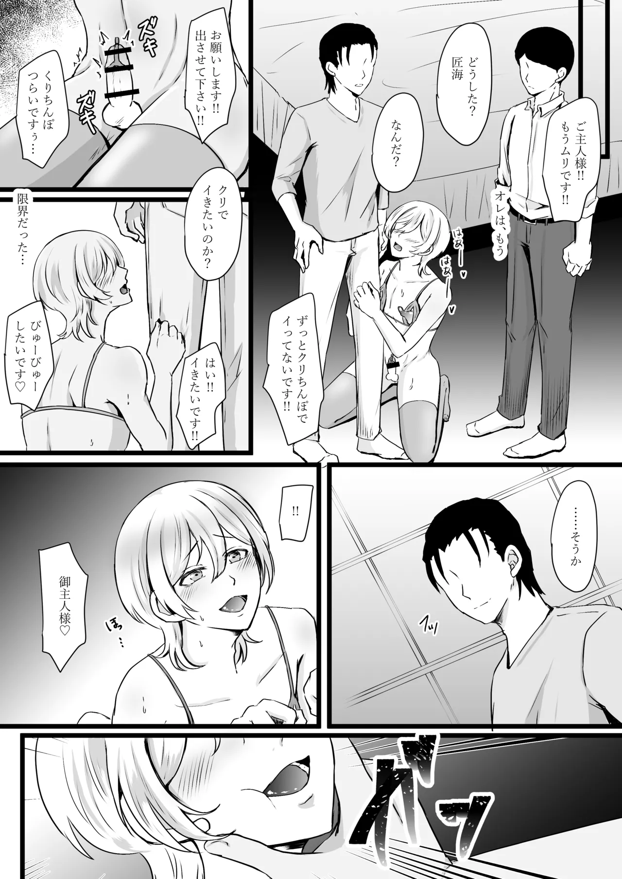 人生なめてたらおちんぽ奴○にされました - page61