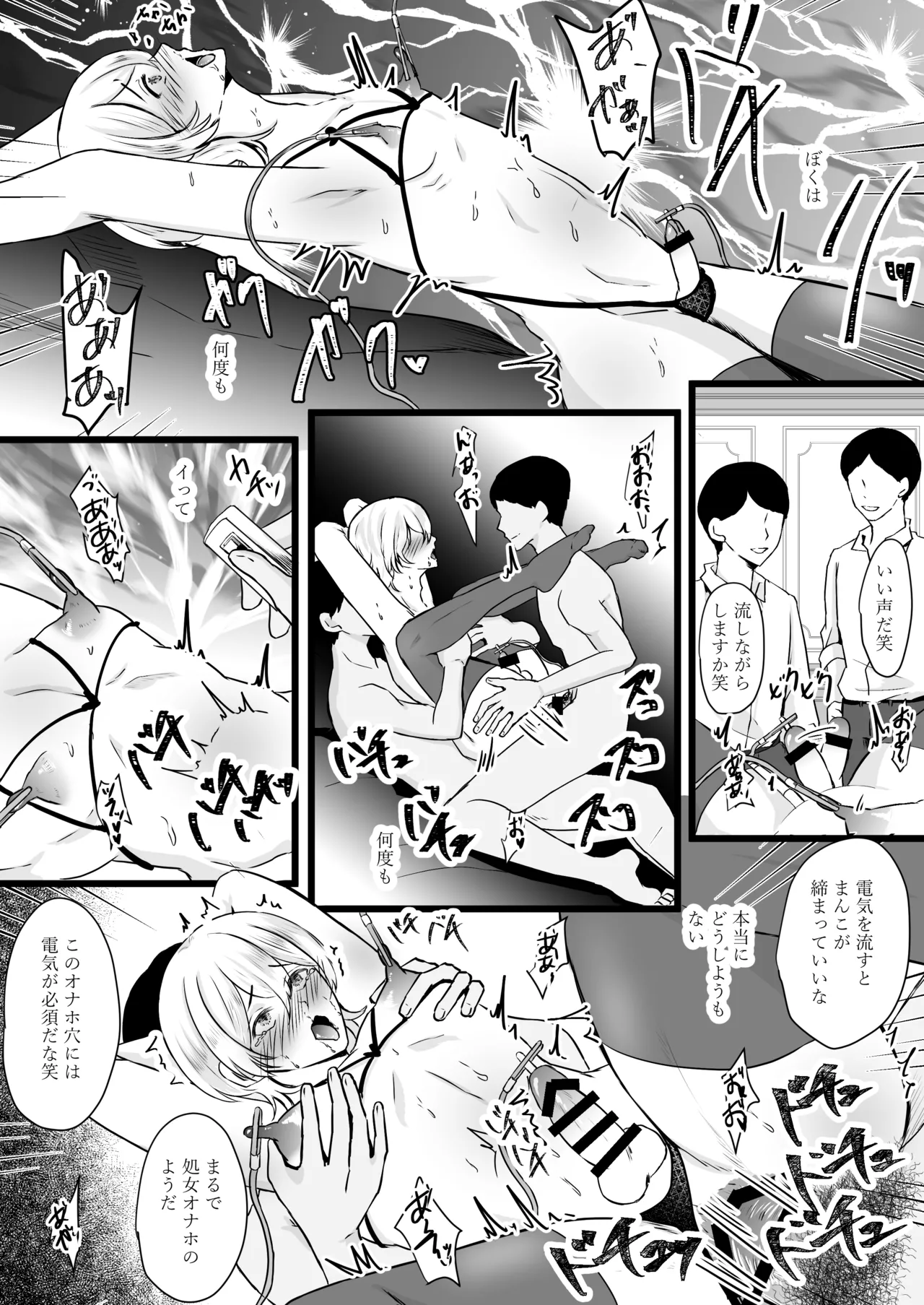 人生なめてたらおちんぽ奴○にされました - page70