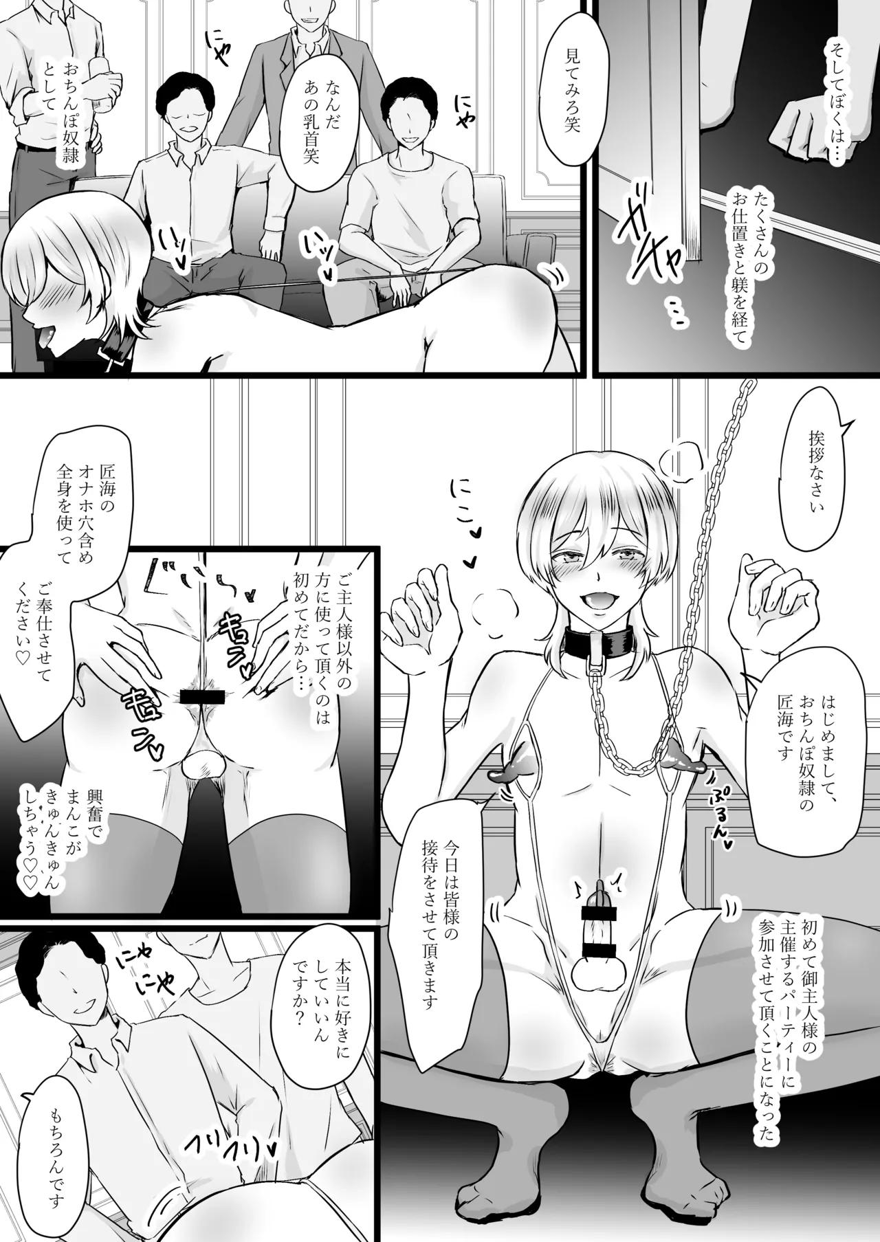 人生なめてたらおちんぽ奴○にされました - page71
