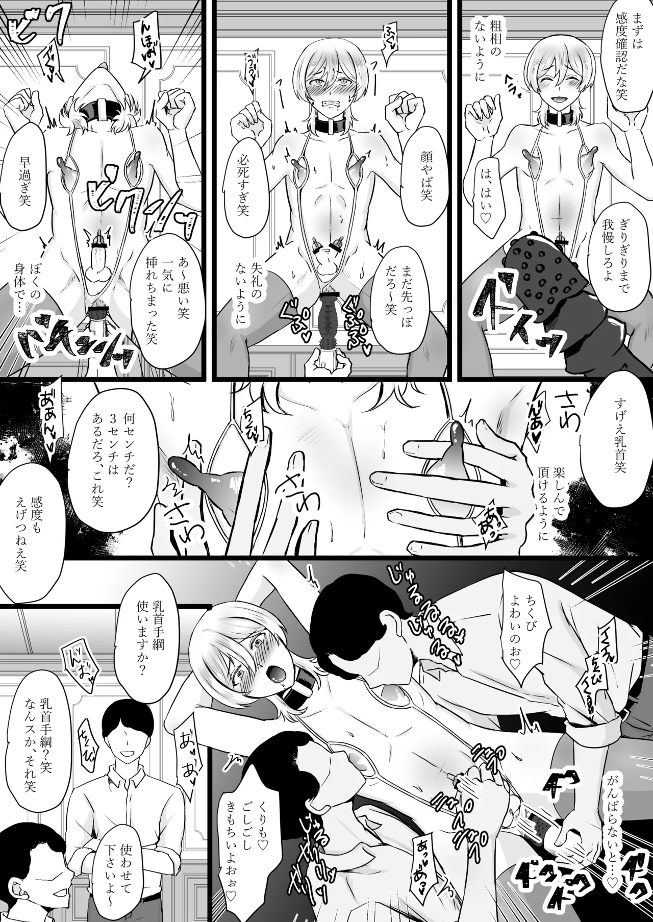 人生なめてたらおちんぽ奴○にされました - page72