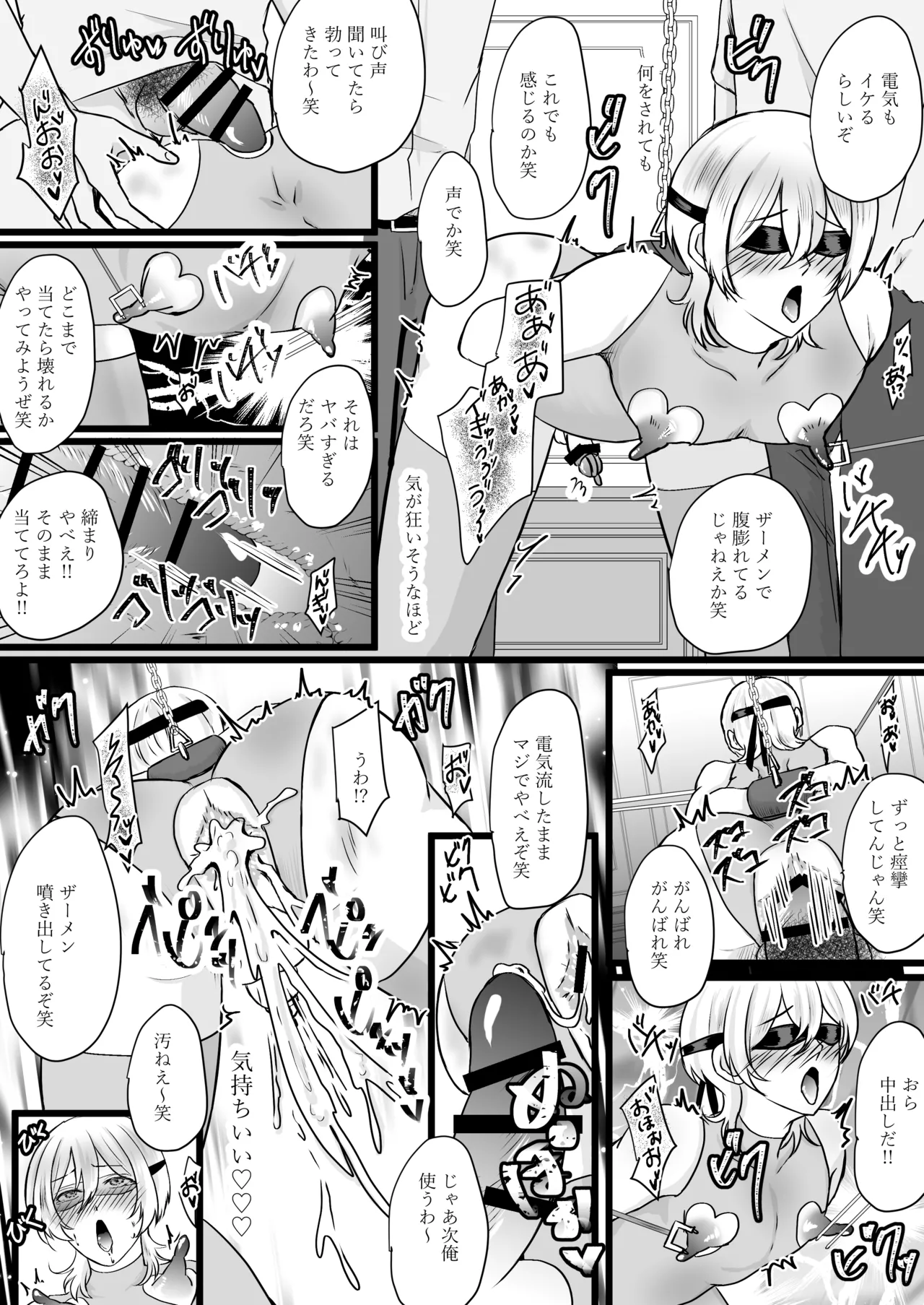 人生なめてたらおちんぽ奴○にされました - page75
