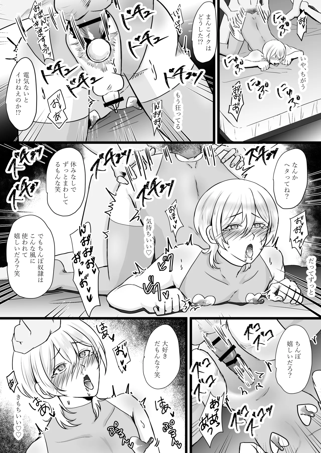 人生なめてたらおちんぽ奴○にされました - page76