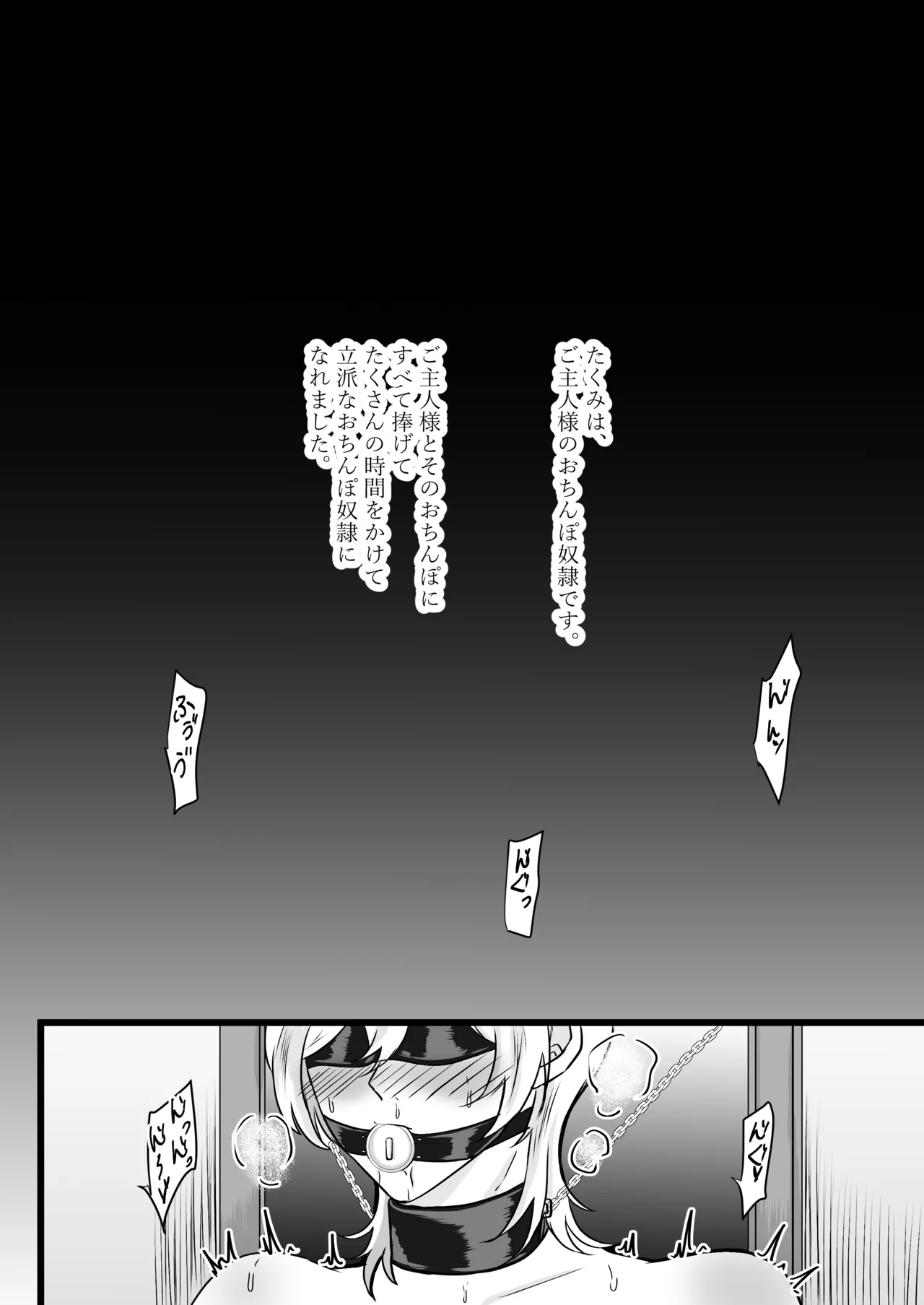 人生なめてたらおちんぽ奴○にされました - page79