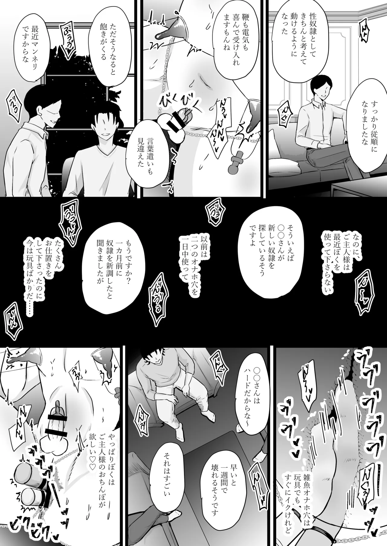 人生なめてたらおちんぽ奴○にされました - page80