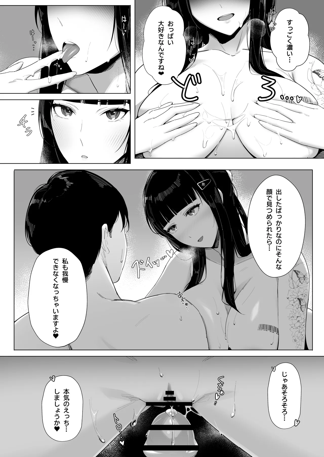 NIKKE×LOVE D KillerWife - page19