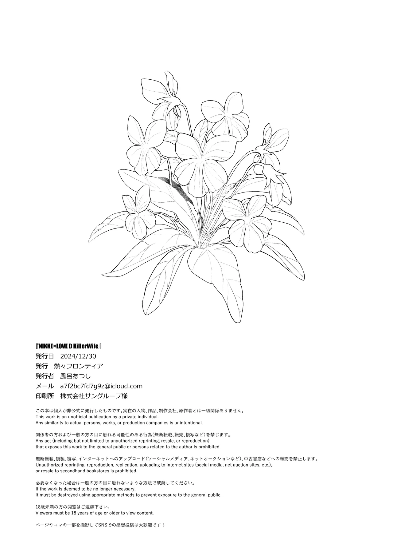 NIKKE×LOVE D KillerWife - page29