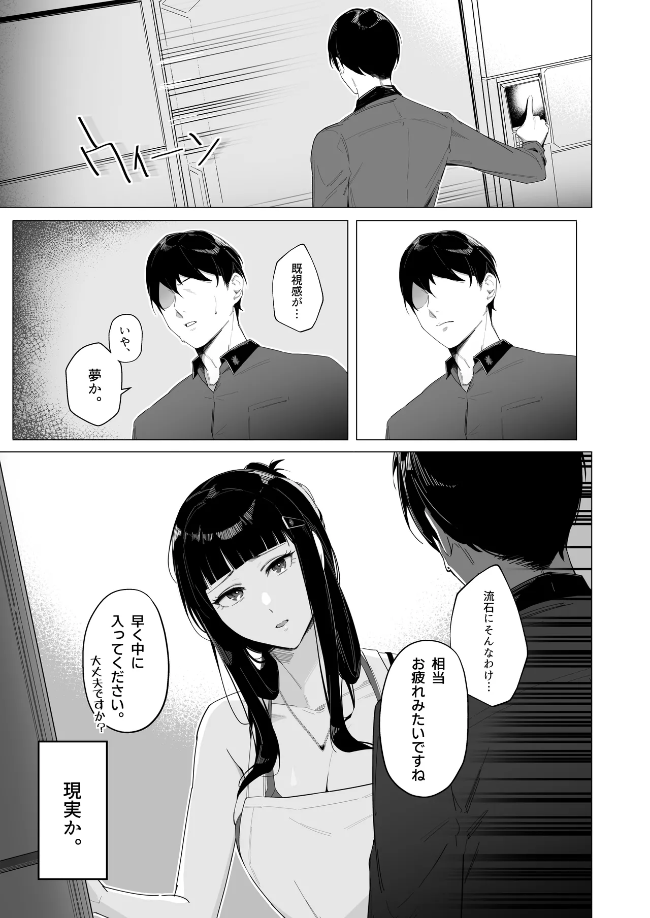 NIKKE×LOVE D KillerWife - page6