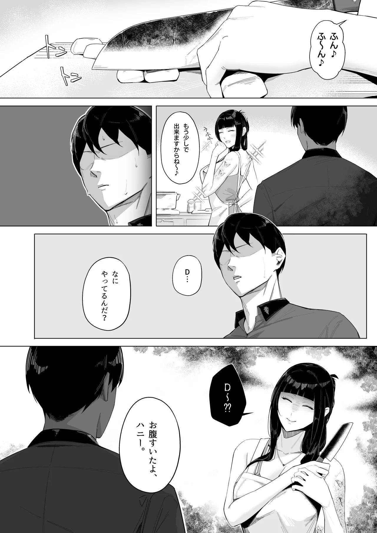 NIKKE×LOVE D KillerWife - page7