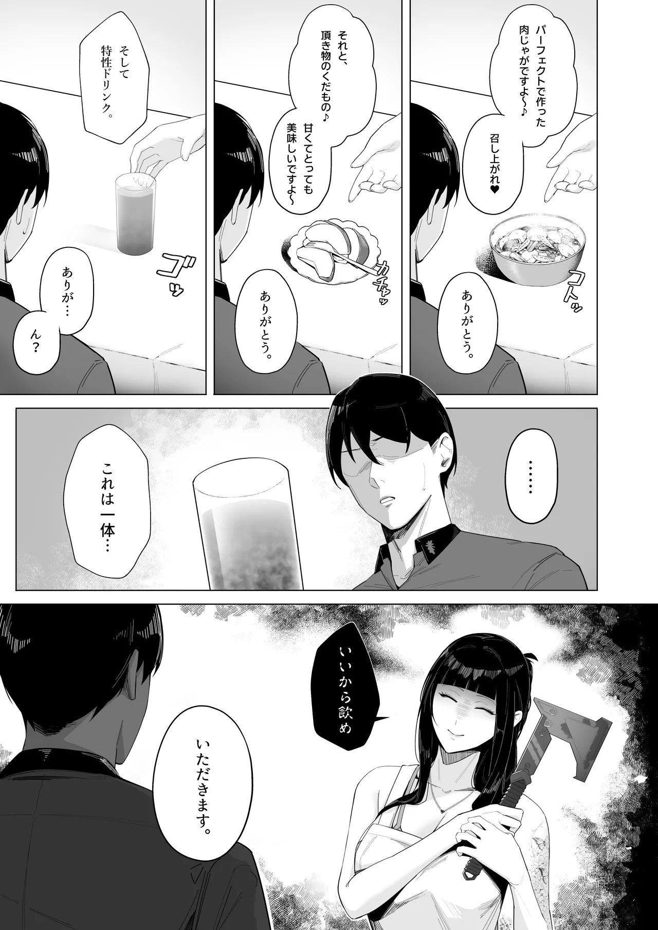 NIKKE×LOVE D KillerWife - page8