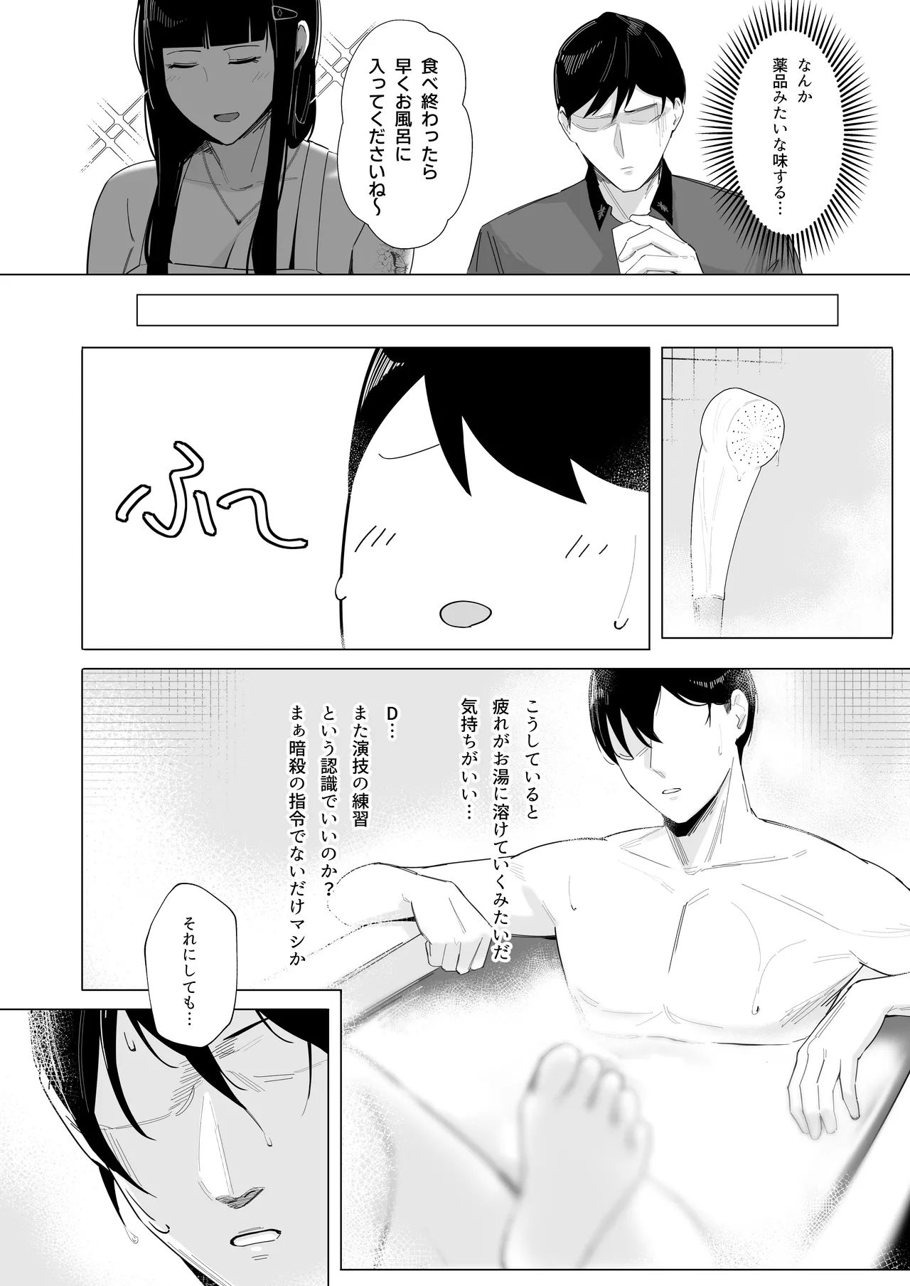 NIKKE×LOVE D KillerWife - page9