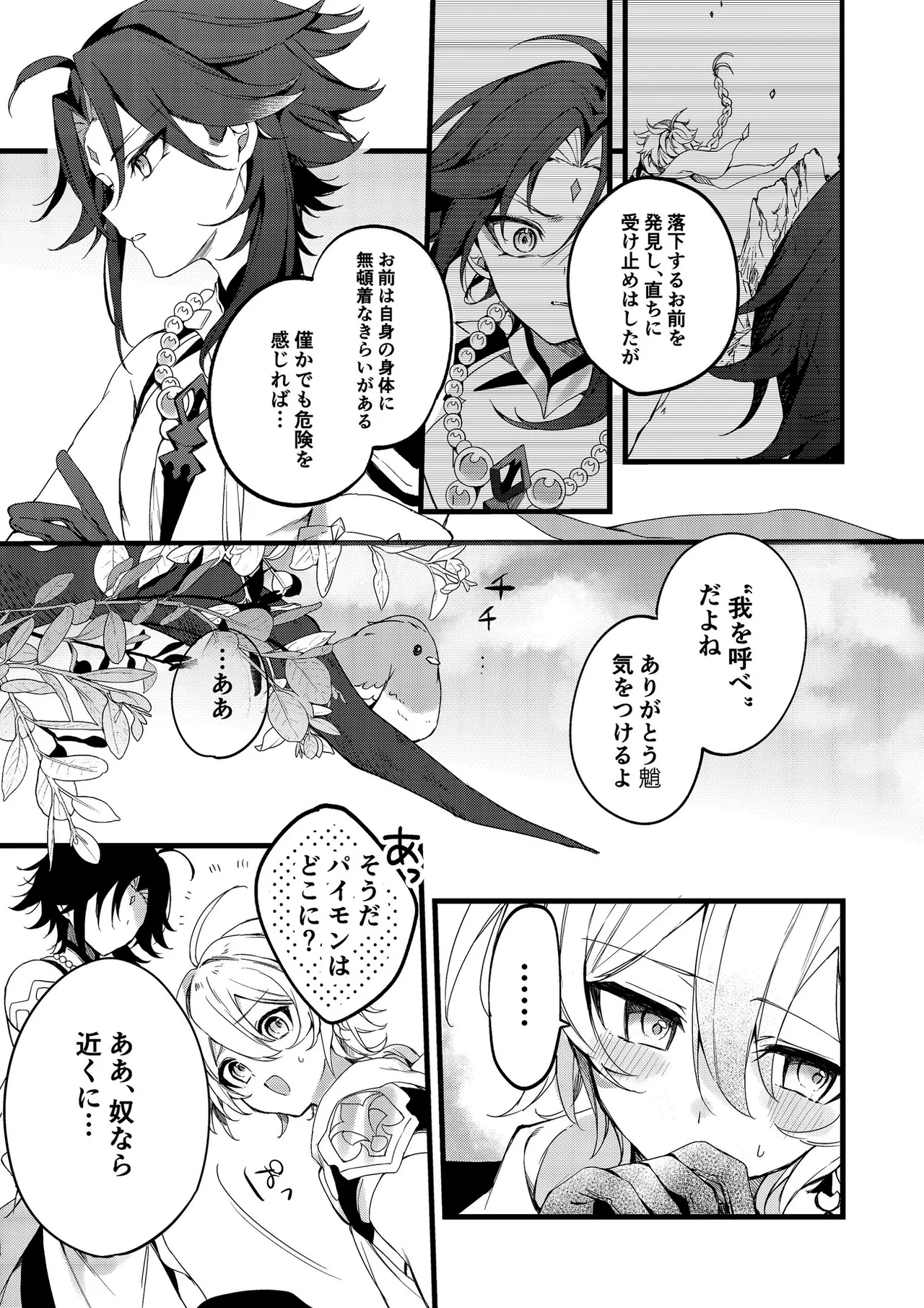 深夜零時に君のもの - page10